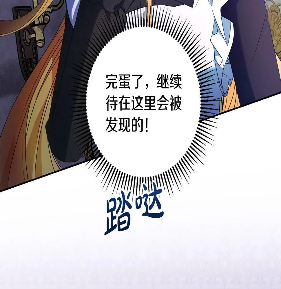第17话 搬救兵 第87页