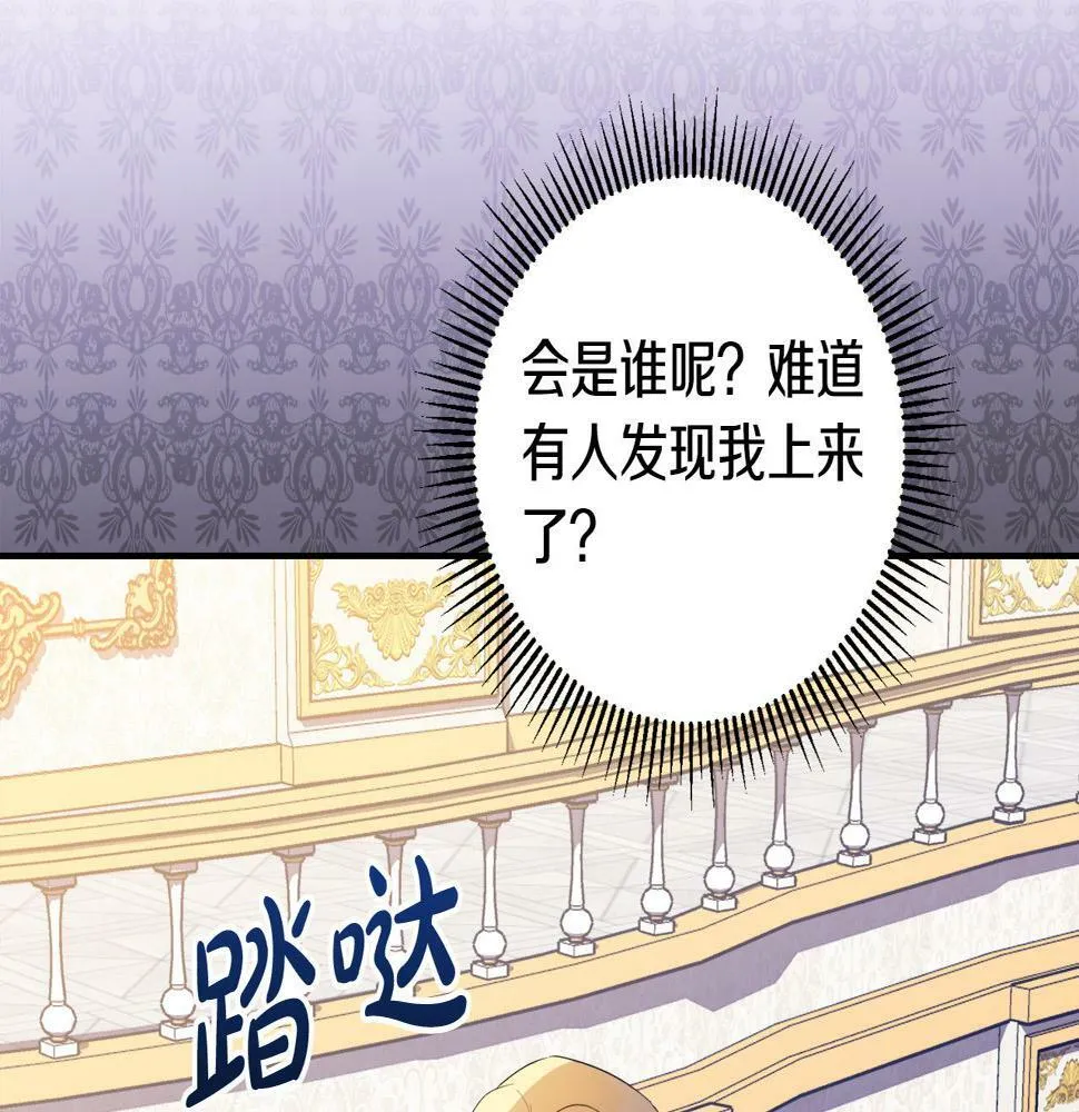 第17话 搬救兵 第88页