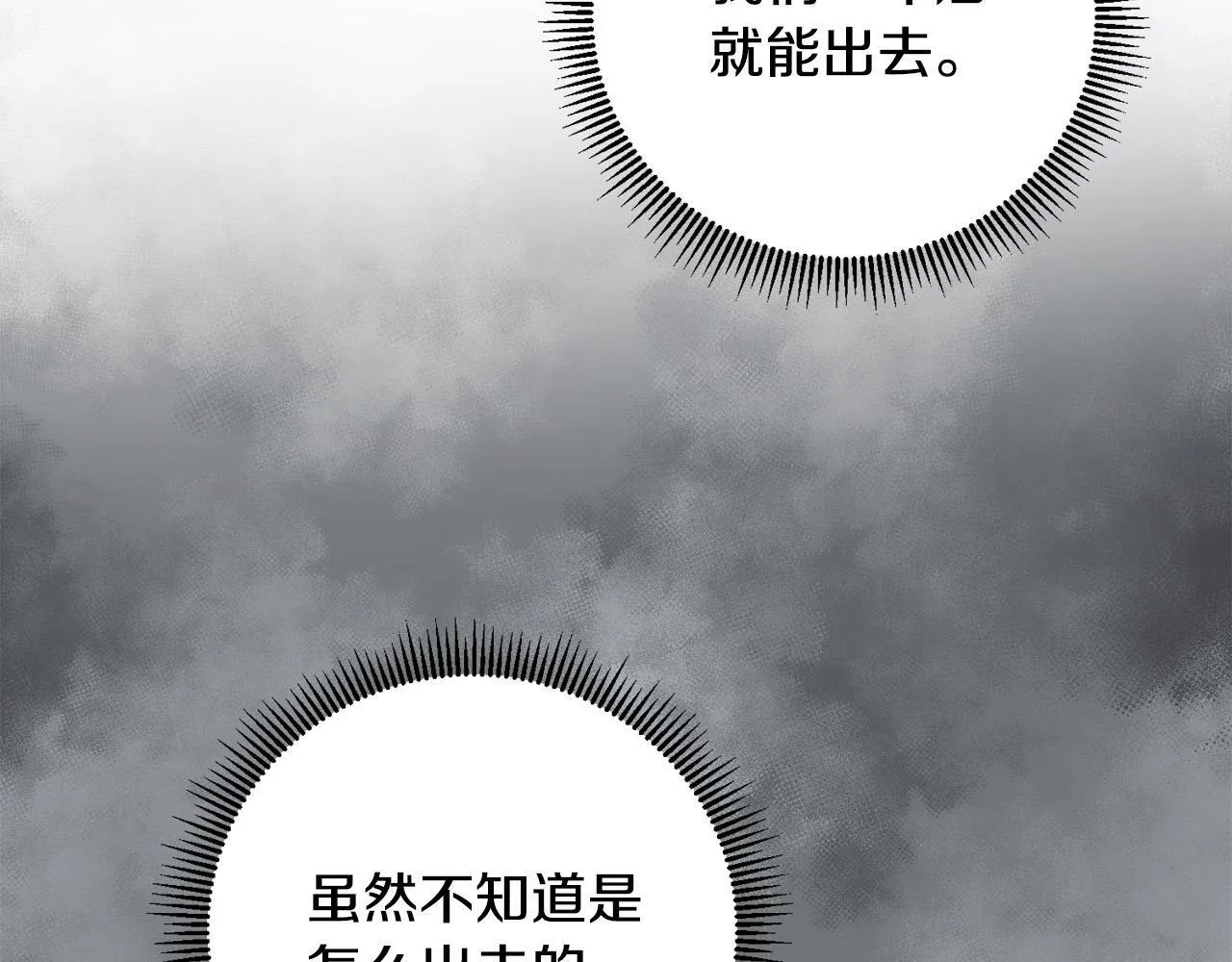 第16话 妹妹病情恶化！ 第74页