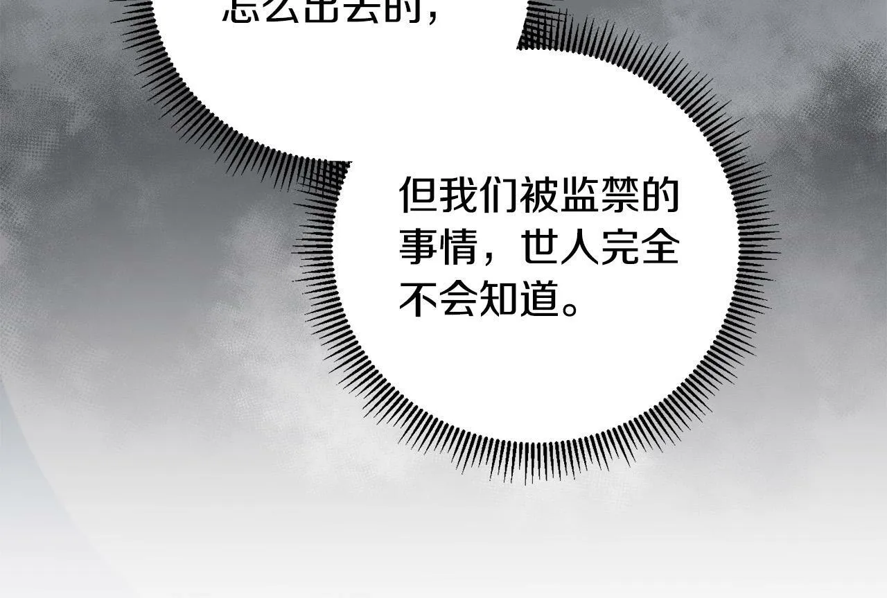 第16话 妹妹病情恶化！ 第75页