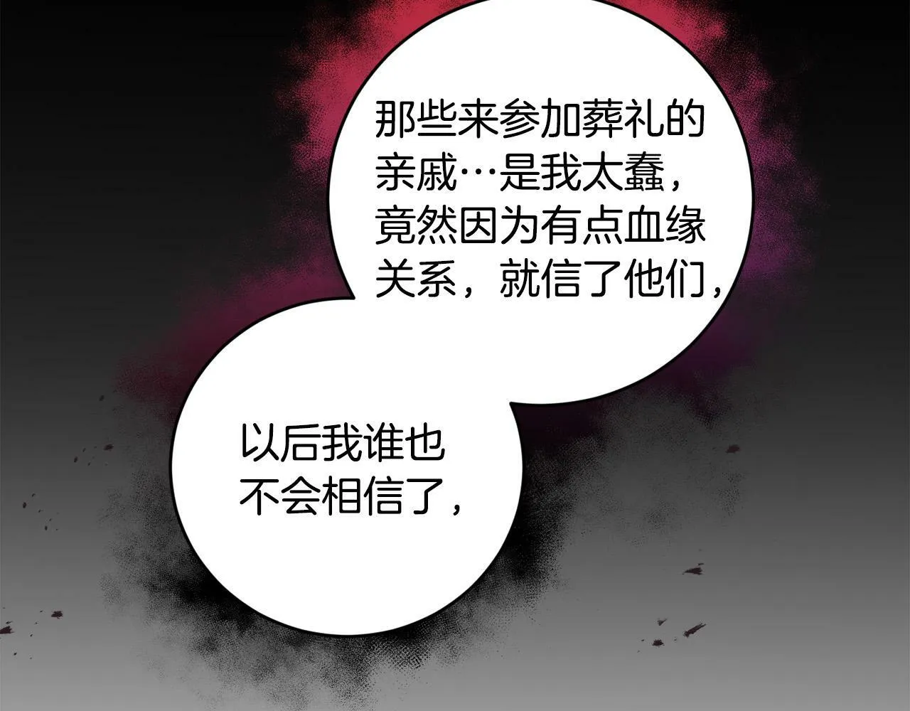 第16话 妹妹病情恶化！ 第82页