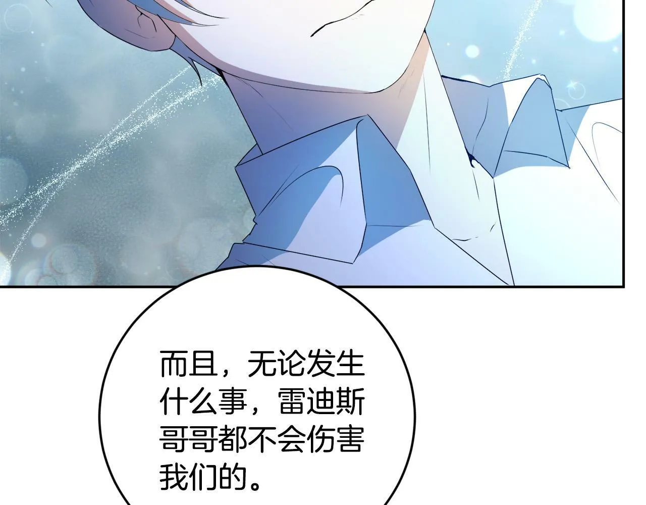 第16话 妹妹病情恶化！ 第93页