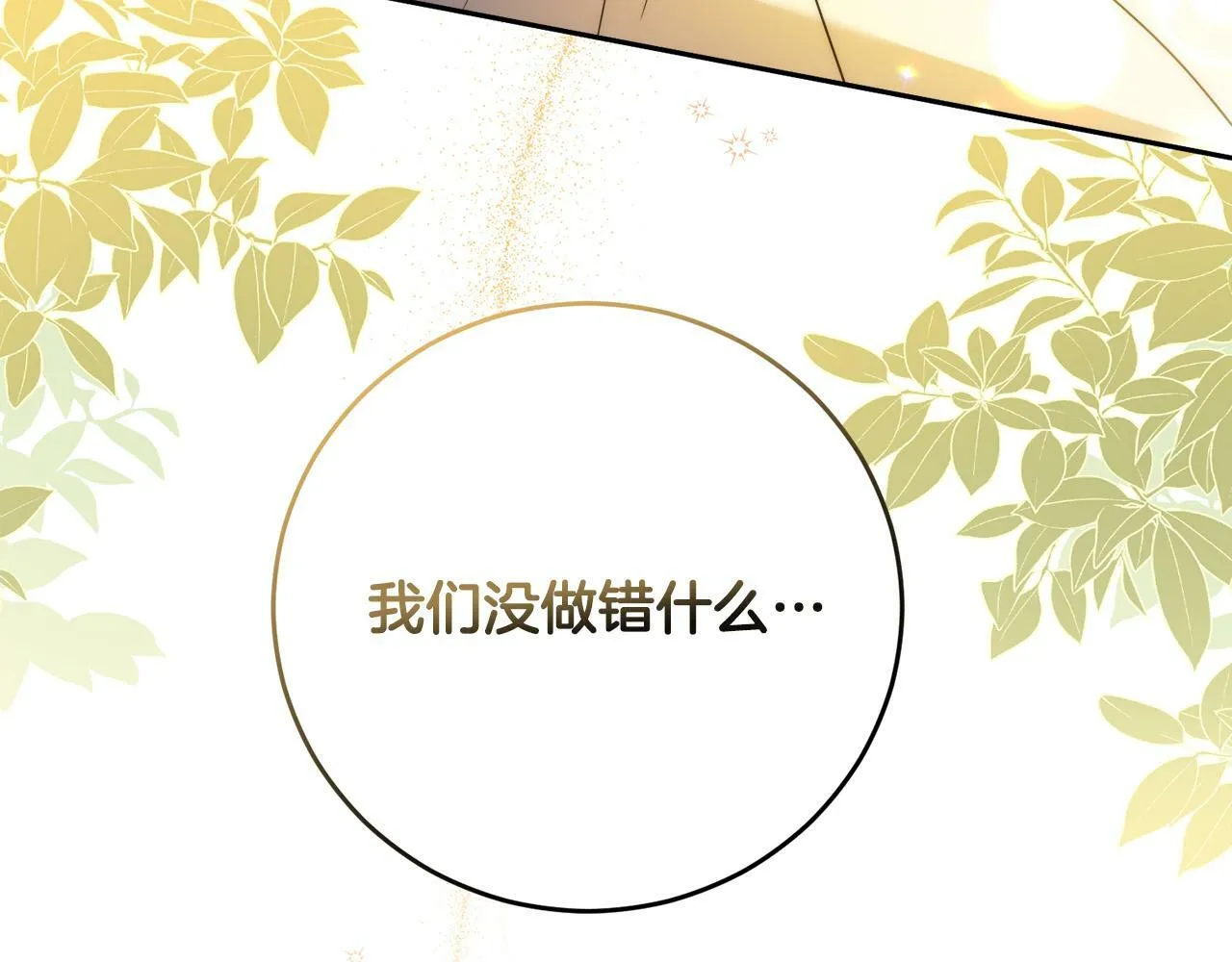 第16话 妹妹病情恶化！ 第97页