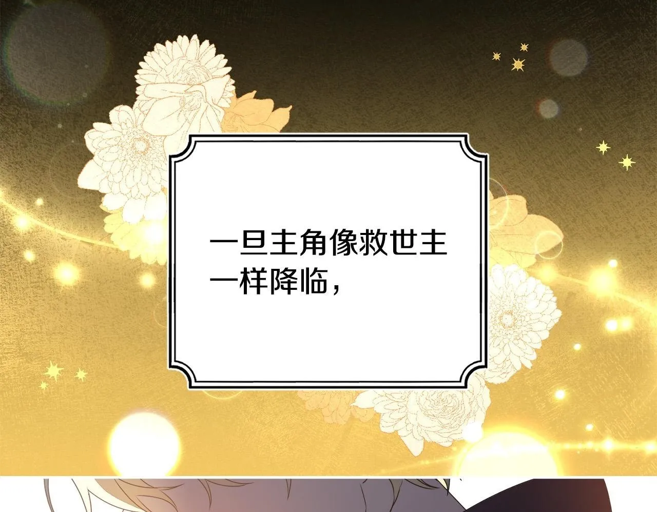 第16话 妹妹病情恶化！ 第100页