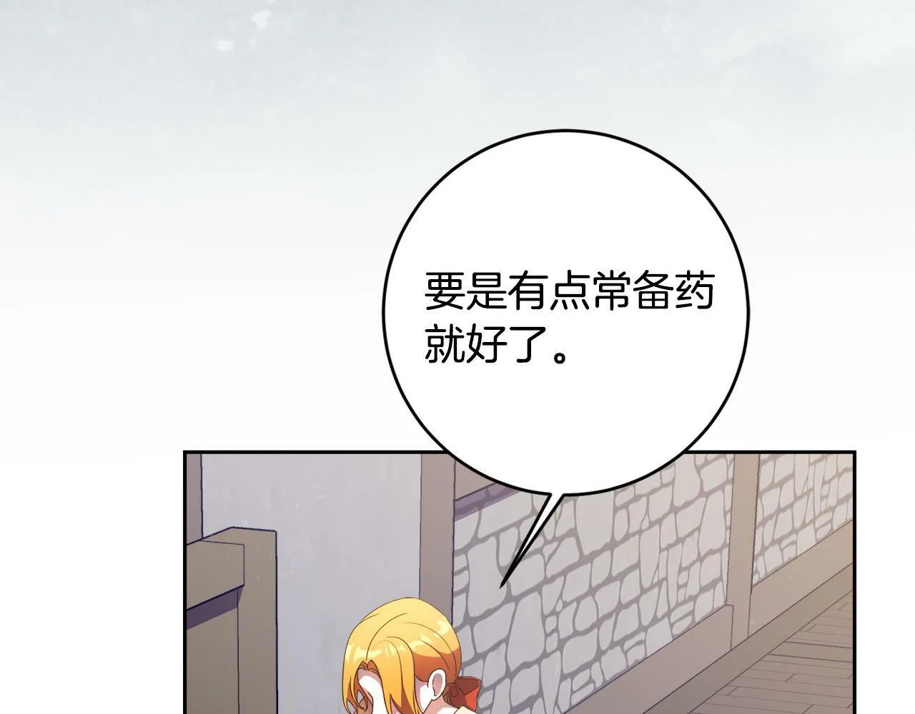 第16话 妹妹病情恶化！ 第126页