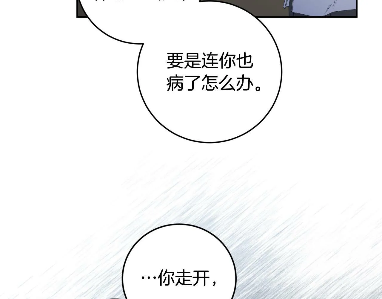 第16话 妹妹病情恶化！ 第128页