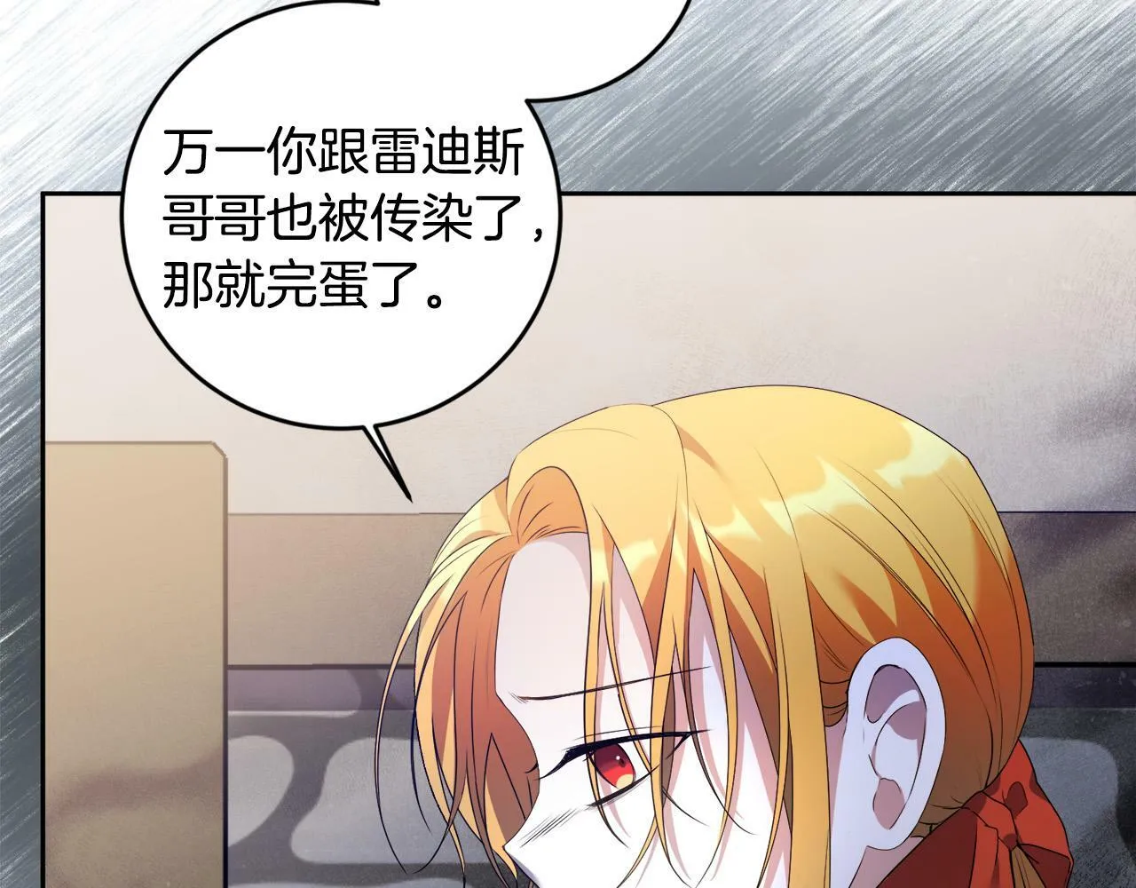 第16话 妹妹病情恶化！ 第129页