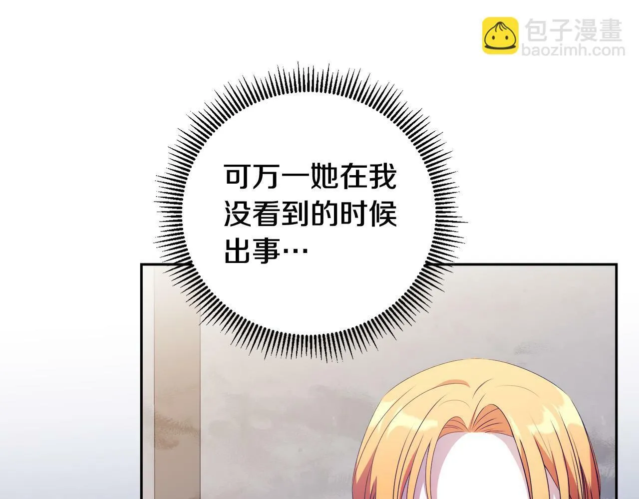 第16话 妹妹病情恶化！ 第133页