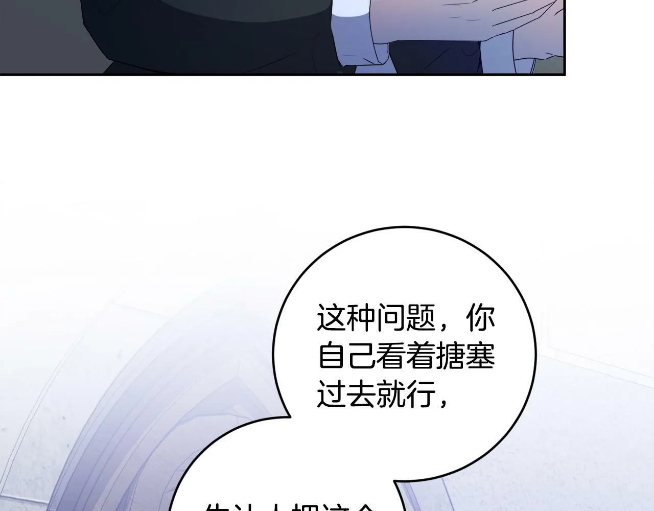 第16话 妹妹病情恶化！ 第176页