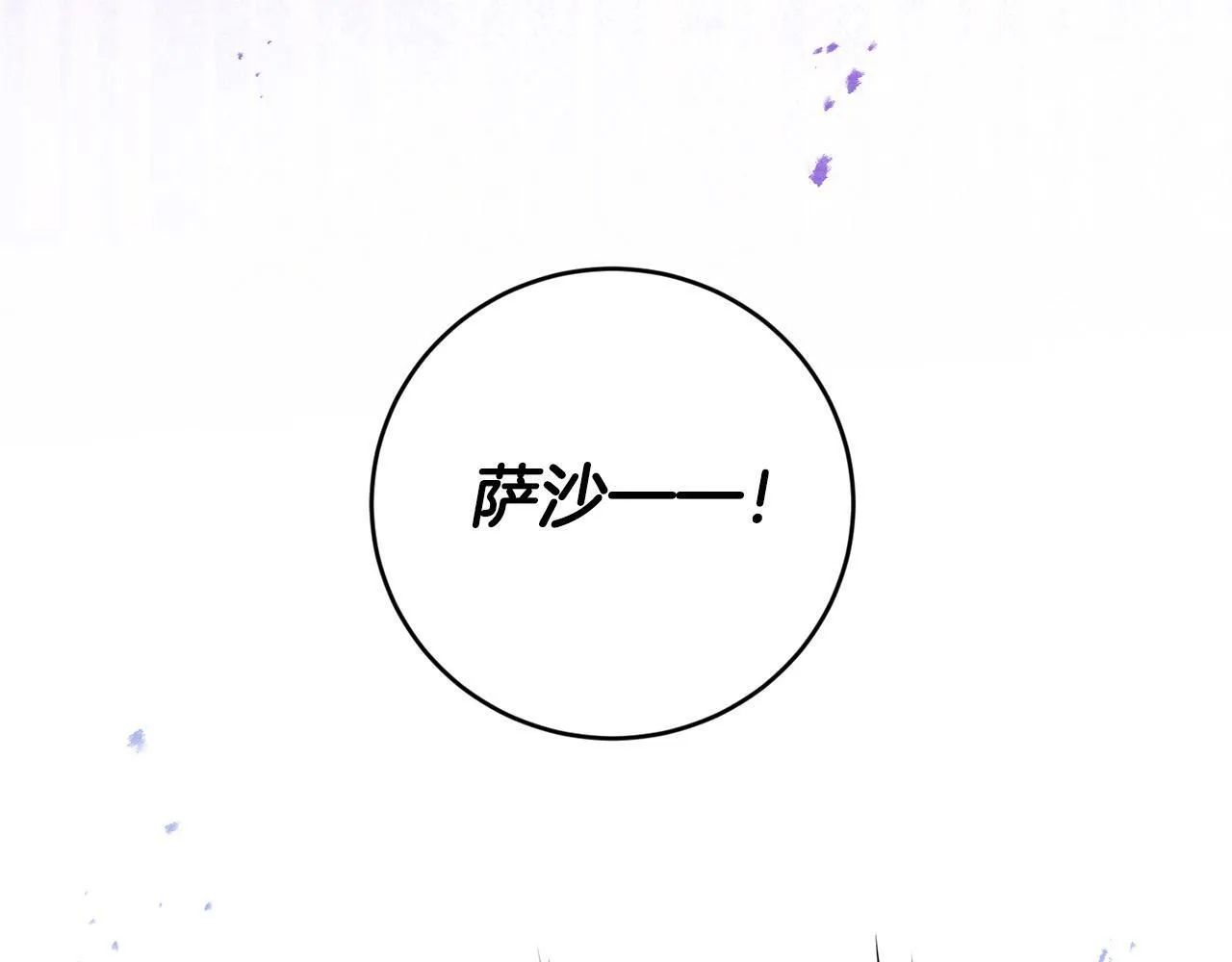 第15话 叔父来了！ 第118页