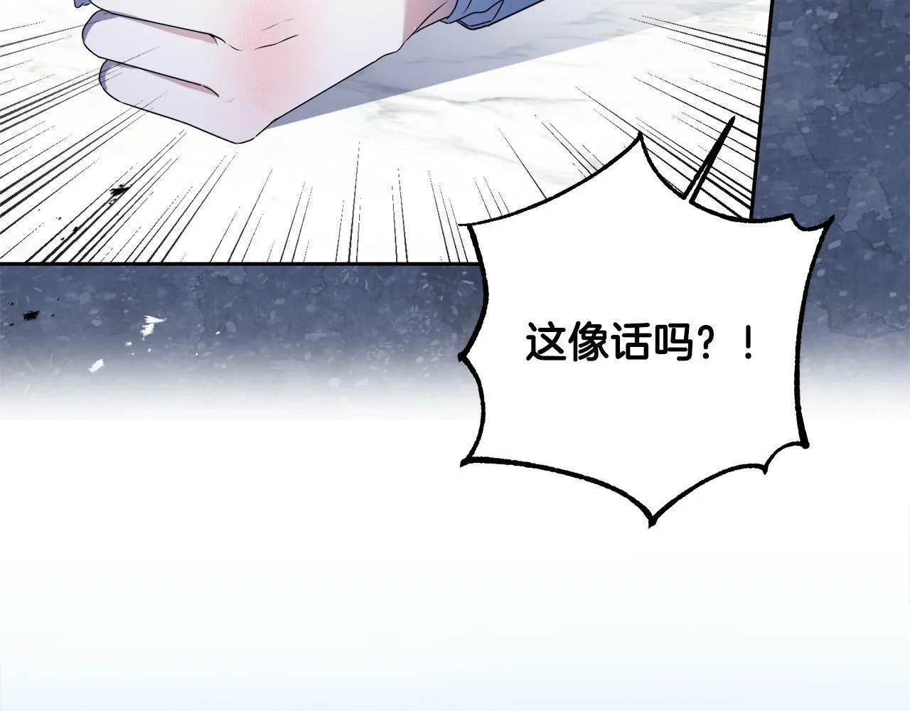 第14话 我给你暖手 第9页