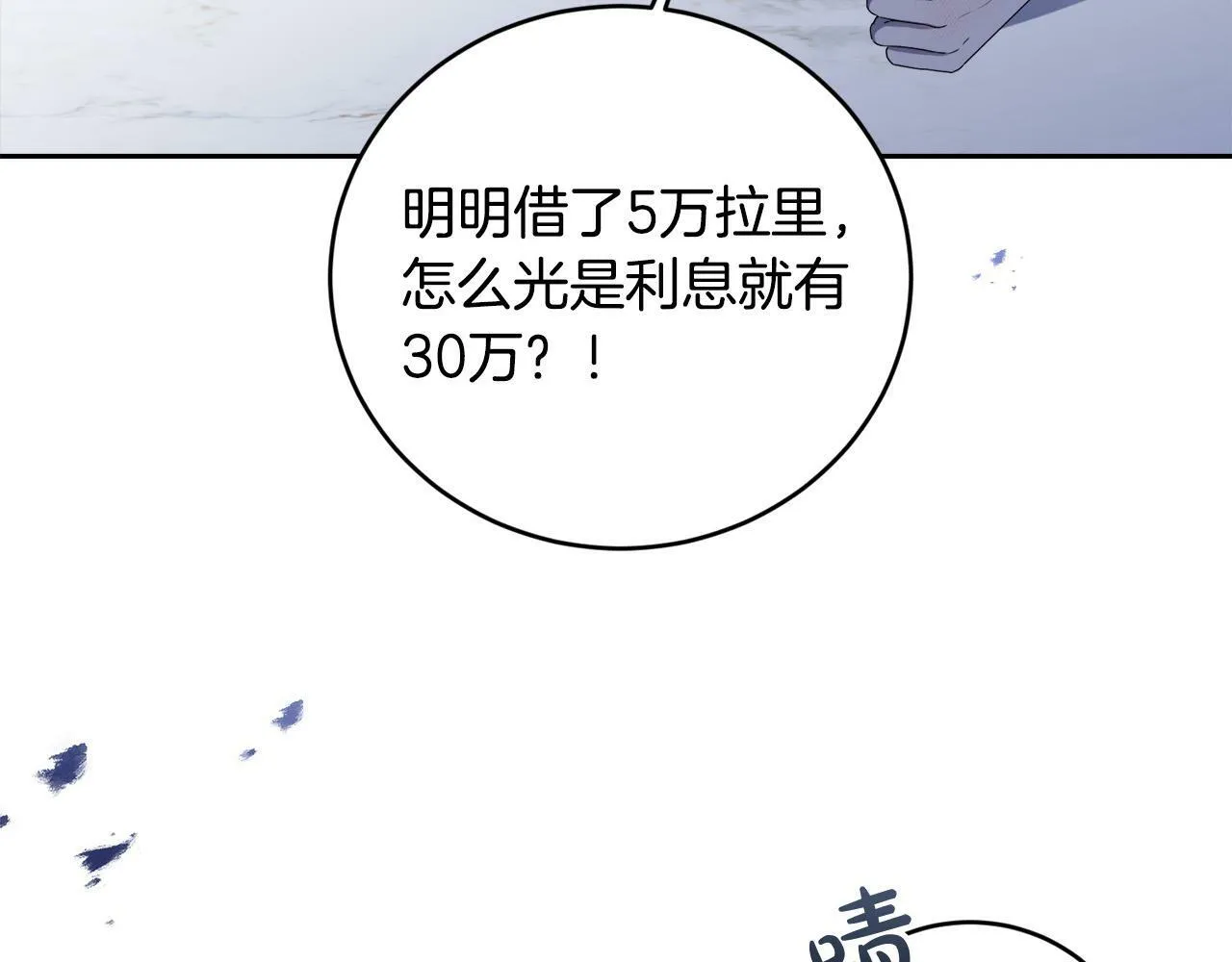 第14话 我给你暖手 第12页