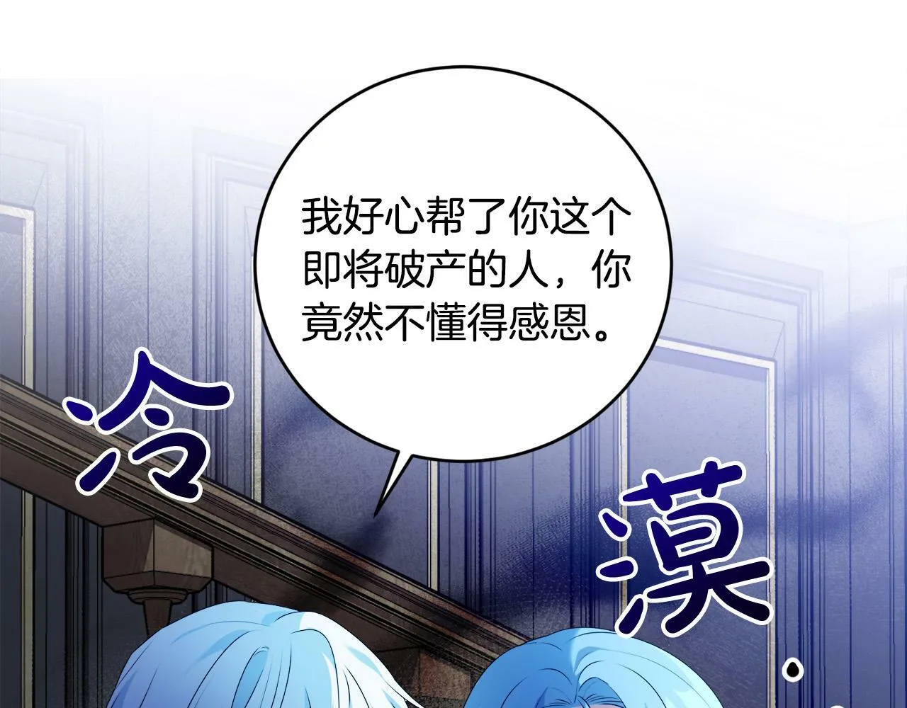 第14话 我给你暖手 第14页