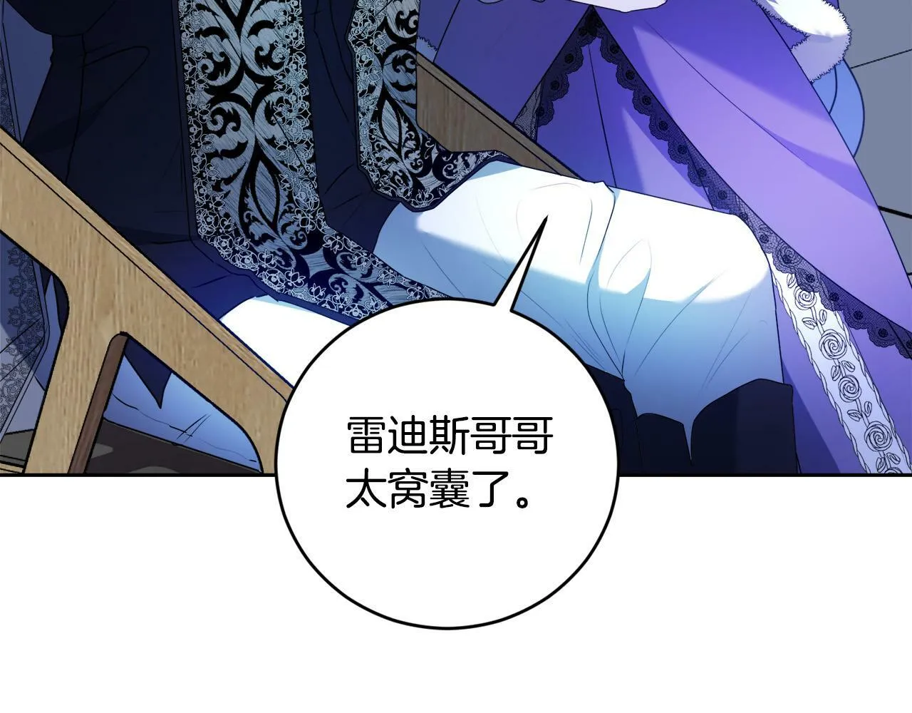 第14话 我给你暖手 第16页