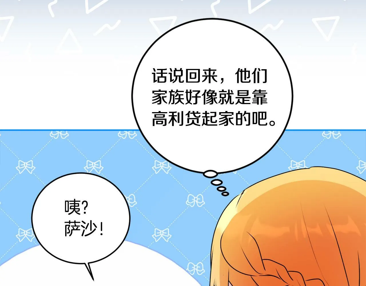 第14话 我给你暖手 第19页