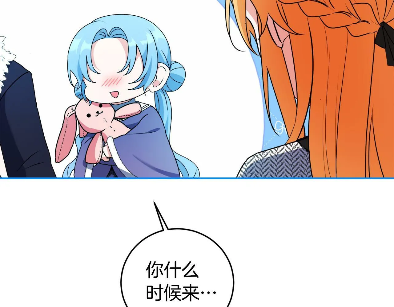 第14话 我给你暖手 第20页