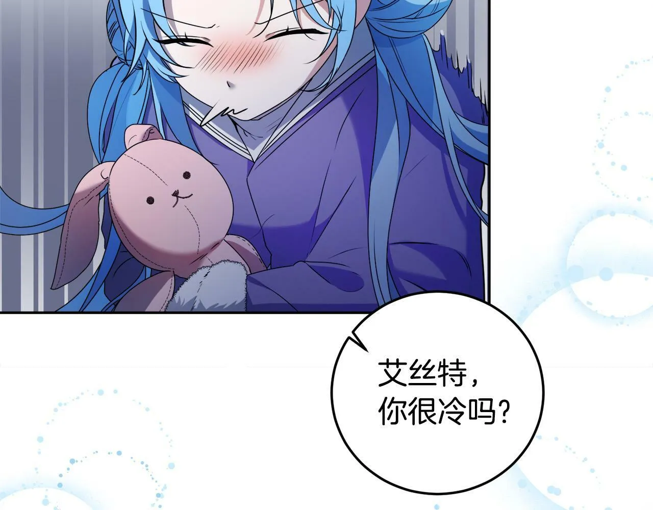 第14话 我给你暖手 第22页