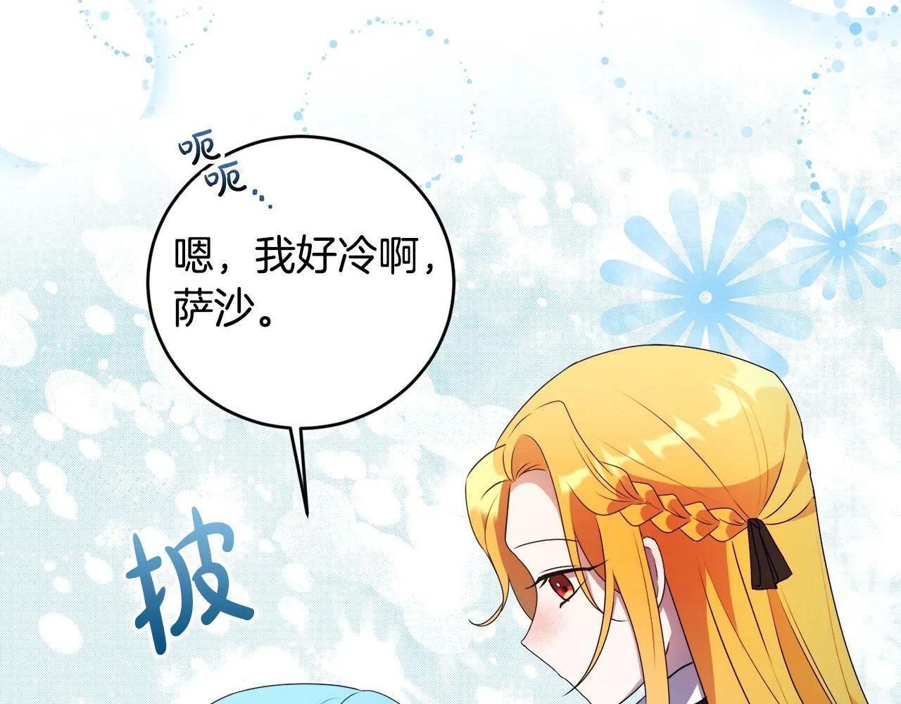 第14话 我给你暖手 第23页