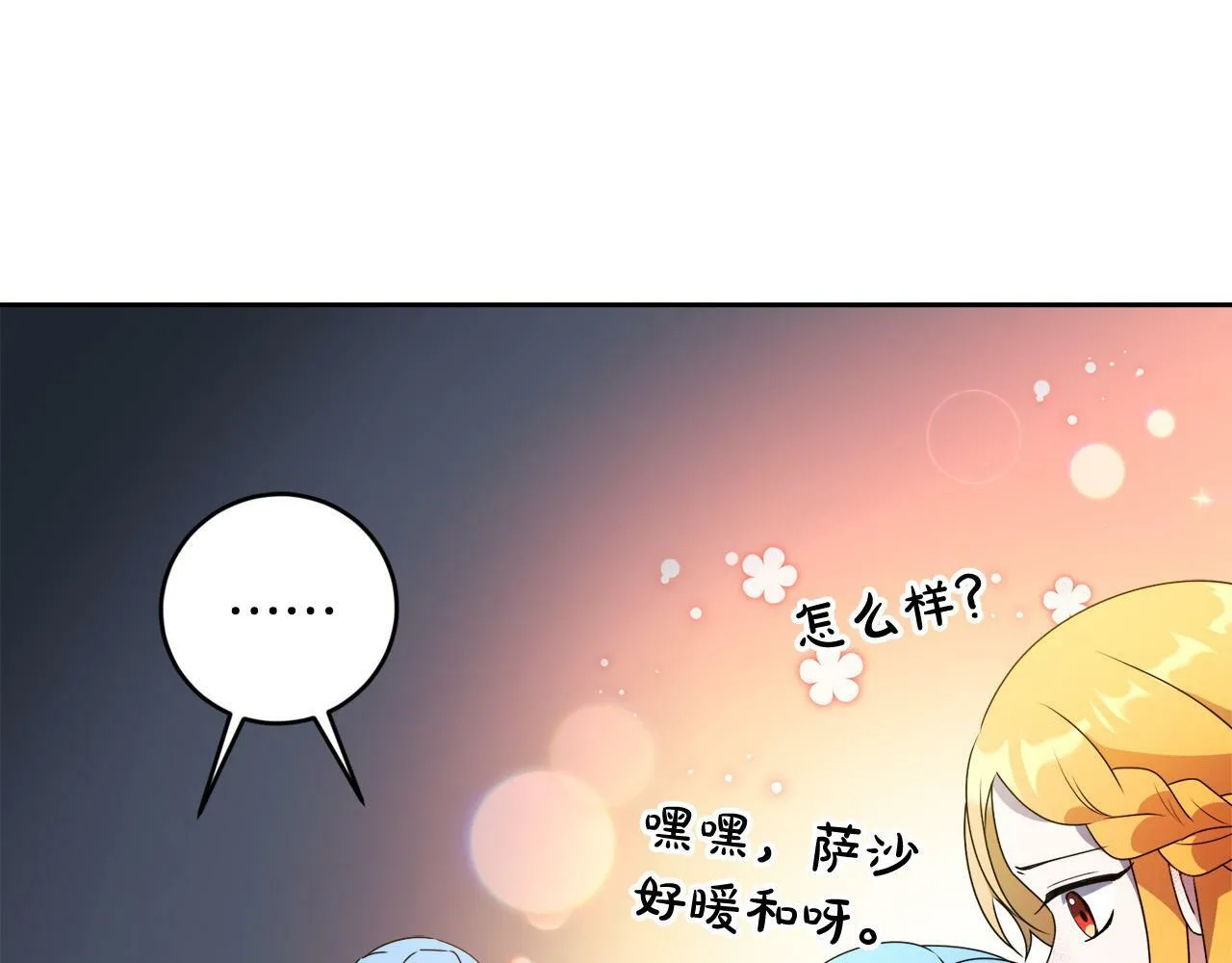 第14话 我给你暖手 第26页