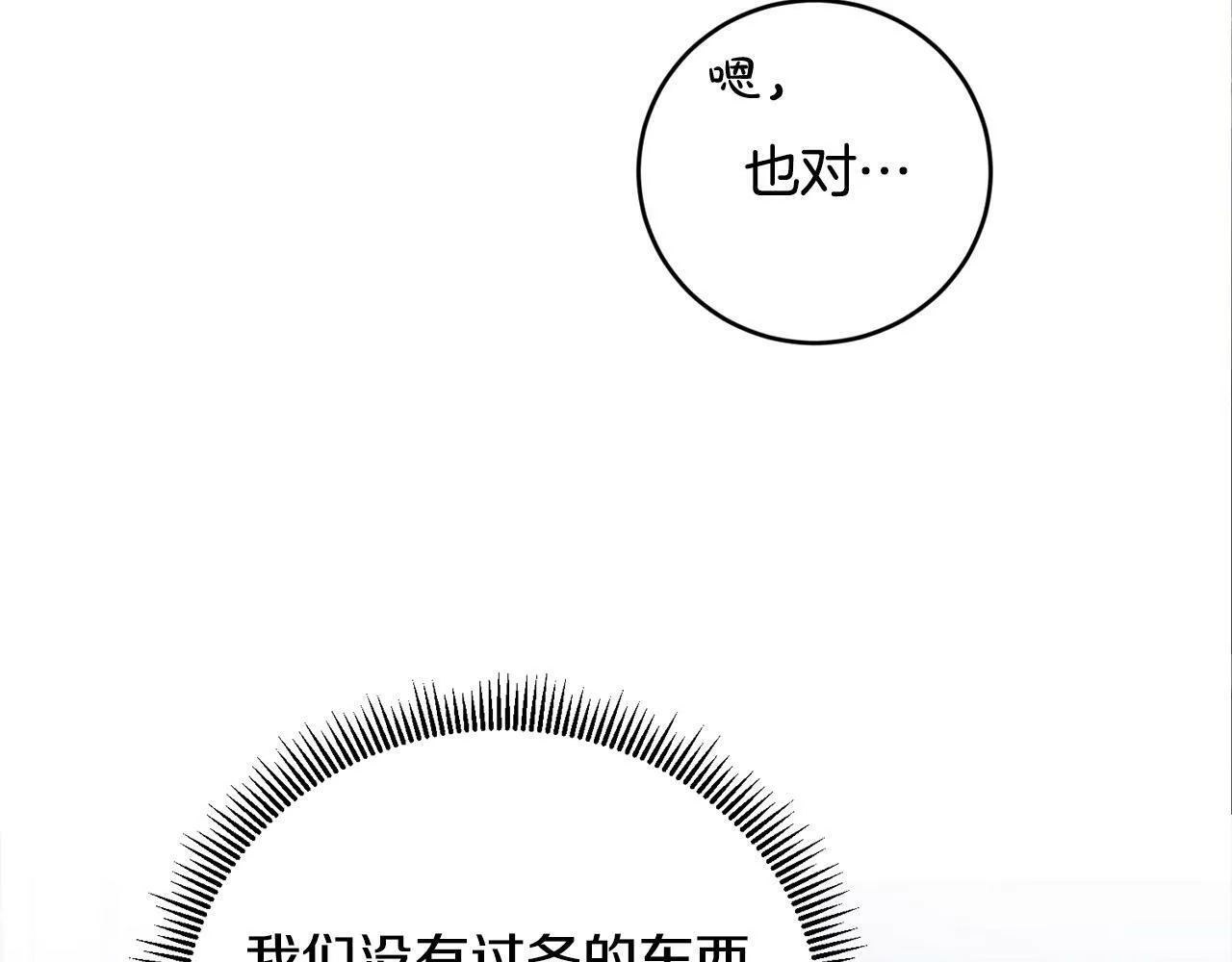 第14话 我给你暖手 第34页