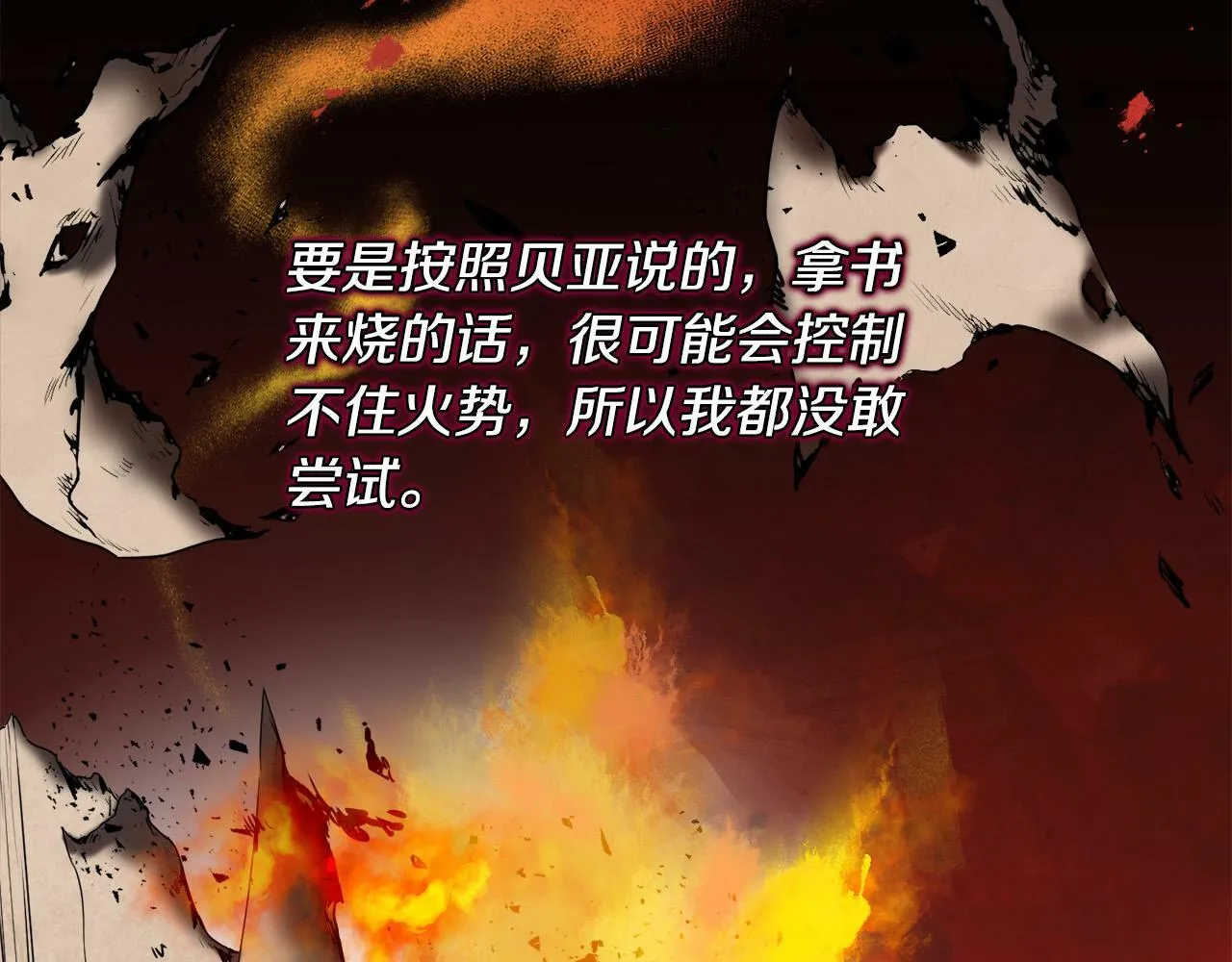 第14话 我给你暖手 第41页