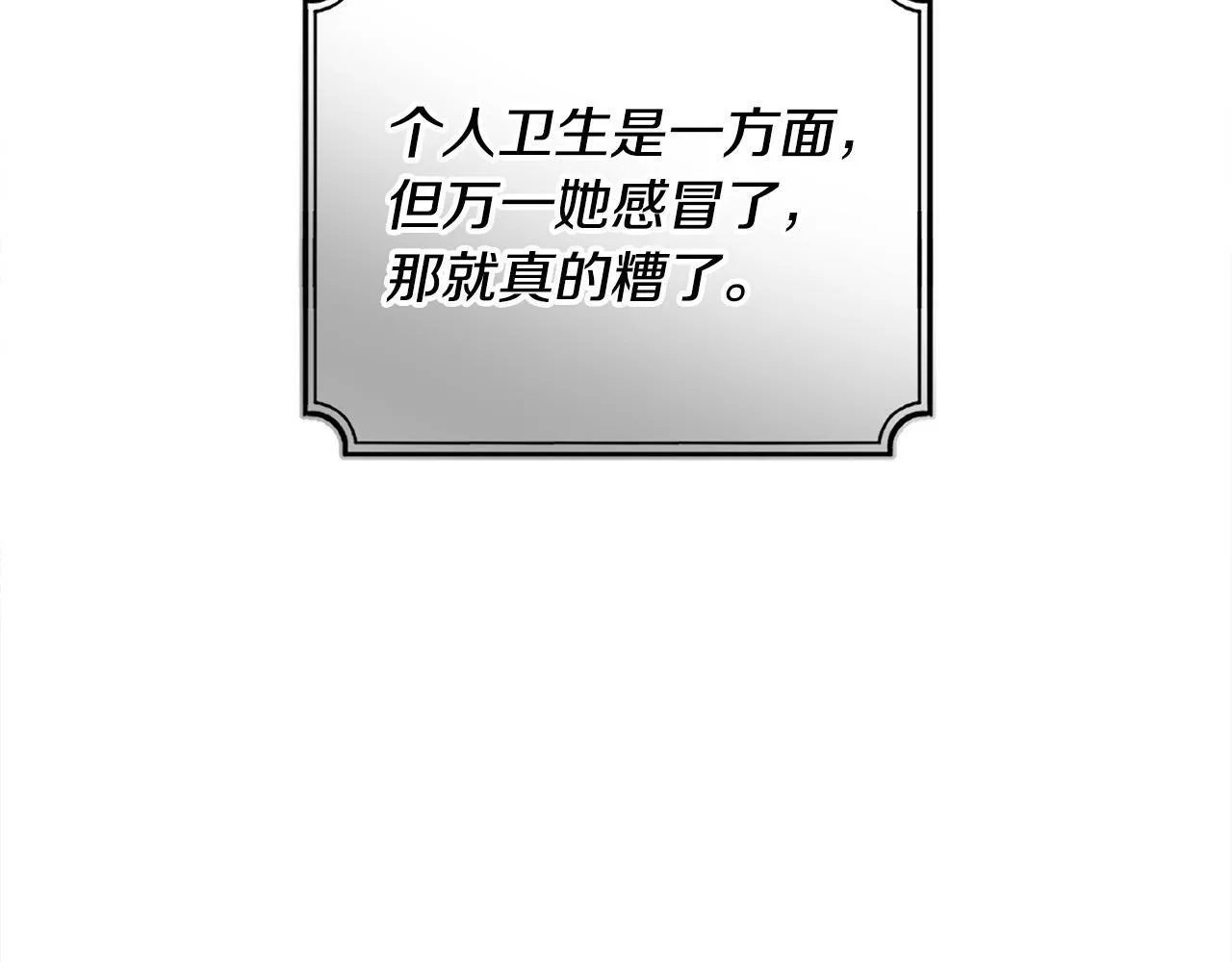 第14话 我给你暖手 第47页