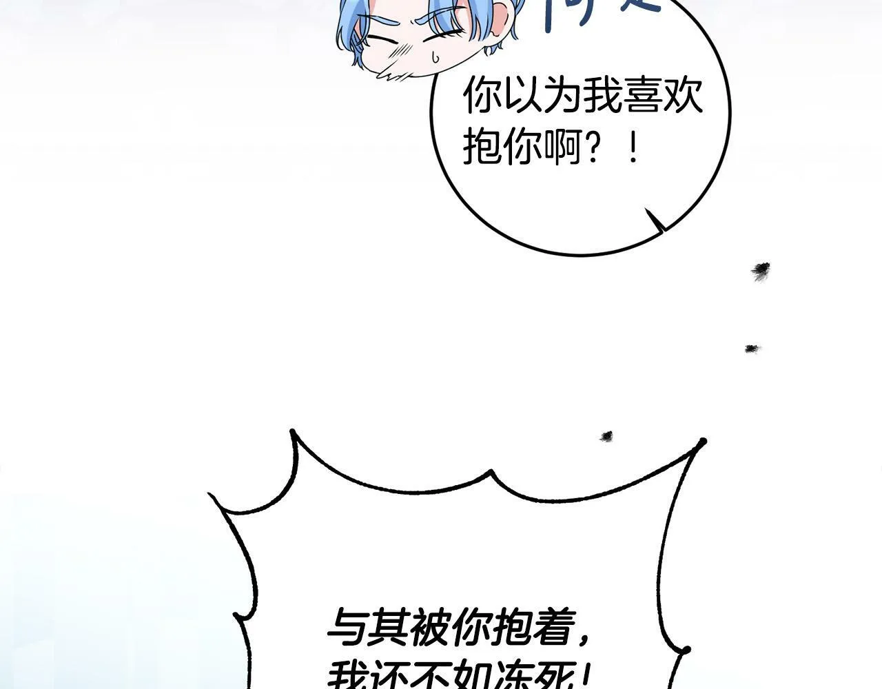 第14话 我给你暖手 第70页