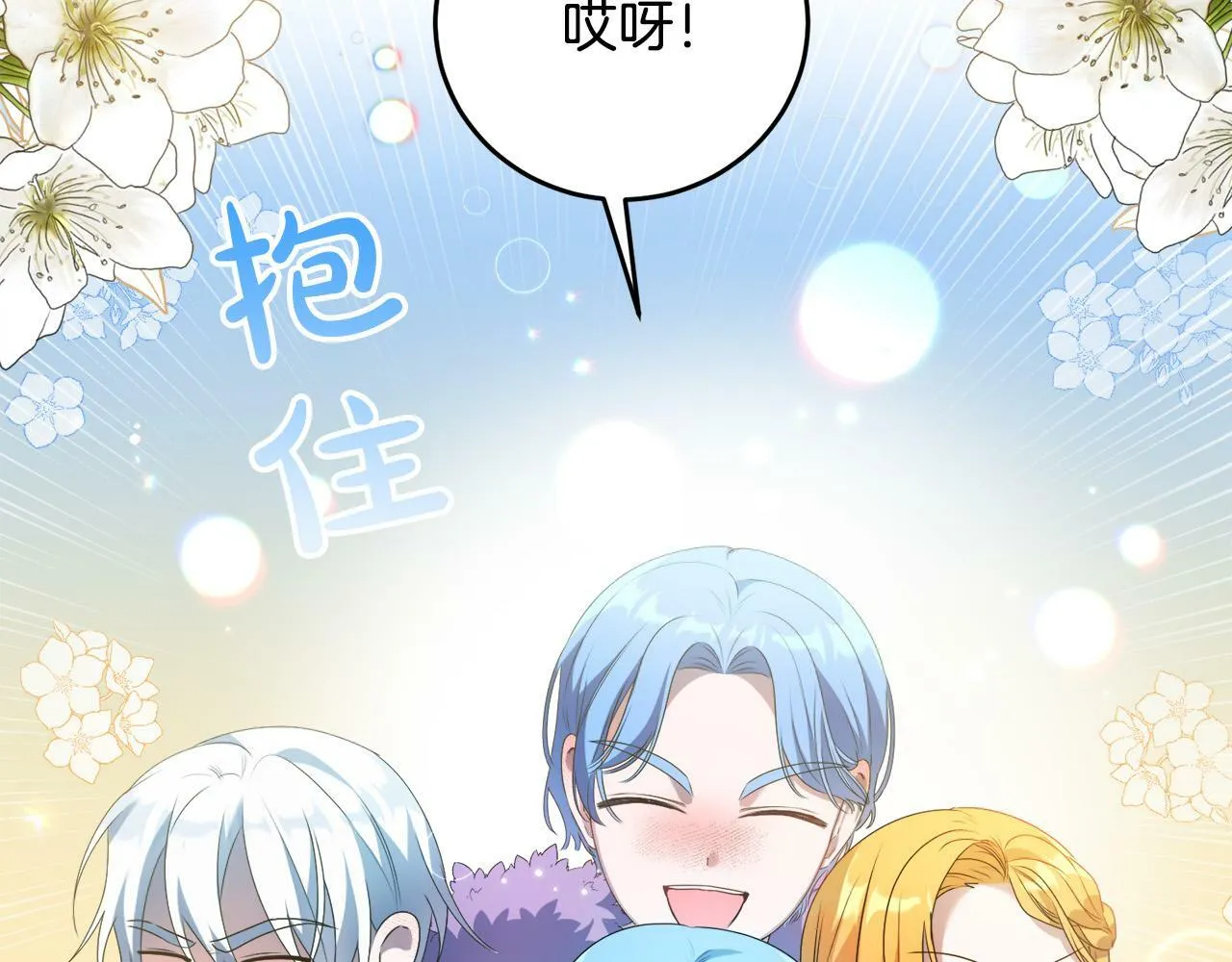 第14话 我给你暖手 第90页