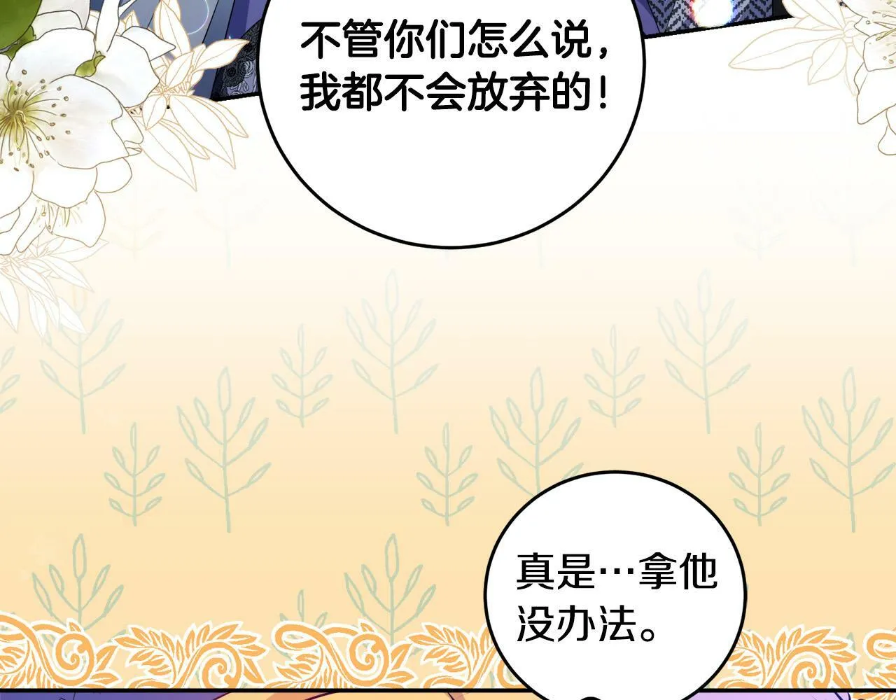 第14话 我给你暖手 第92页
