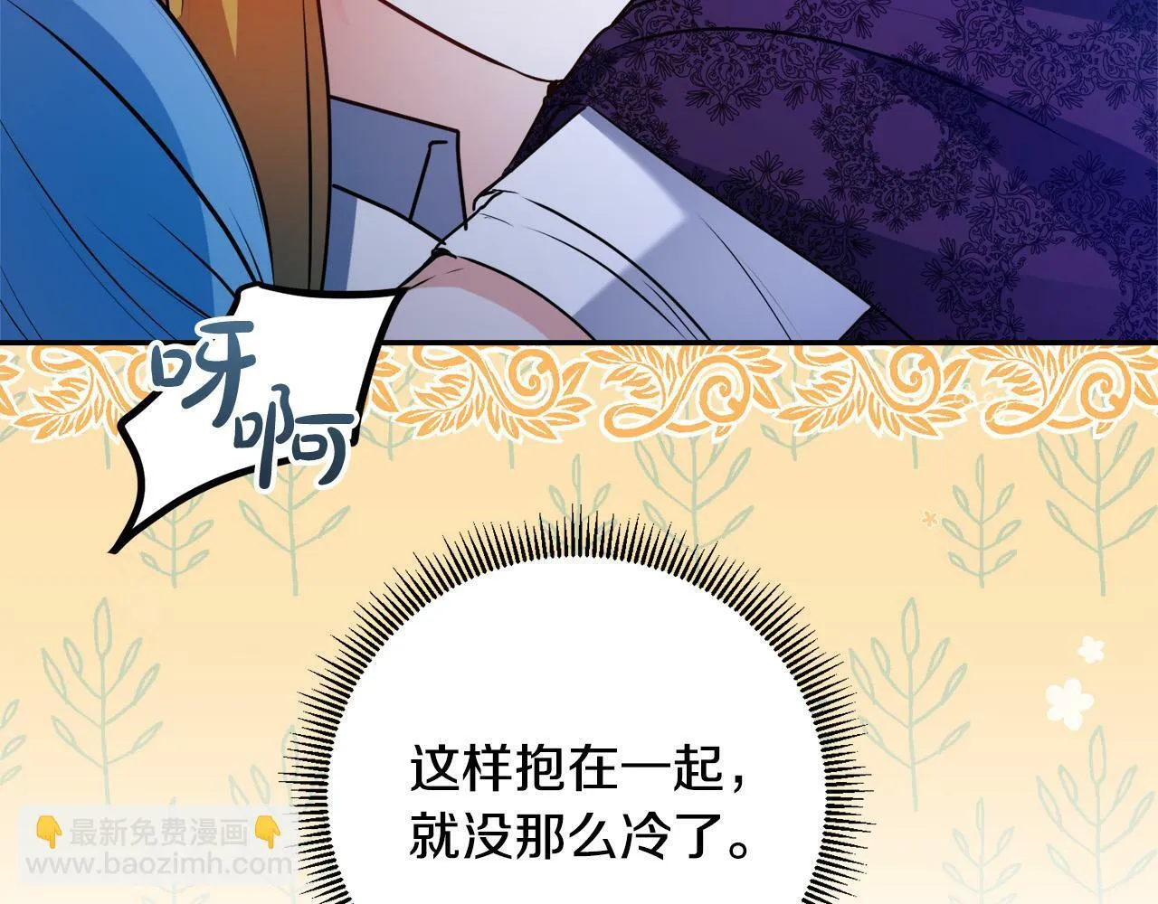 第14话 我给你暖手 第94页