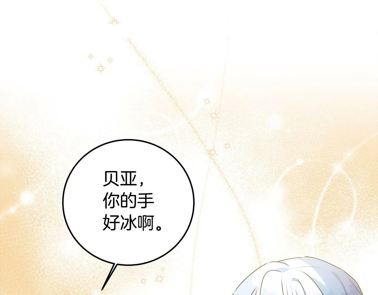 第14话 我给你暖手 第99页