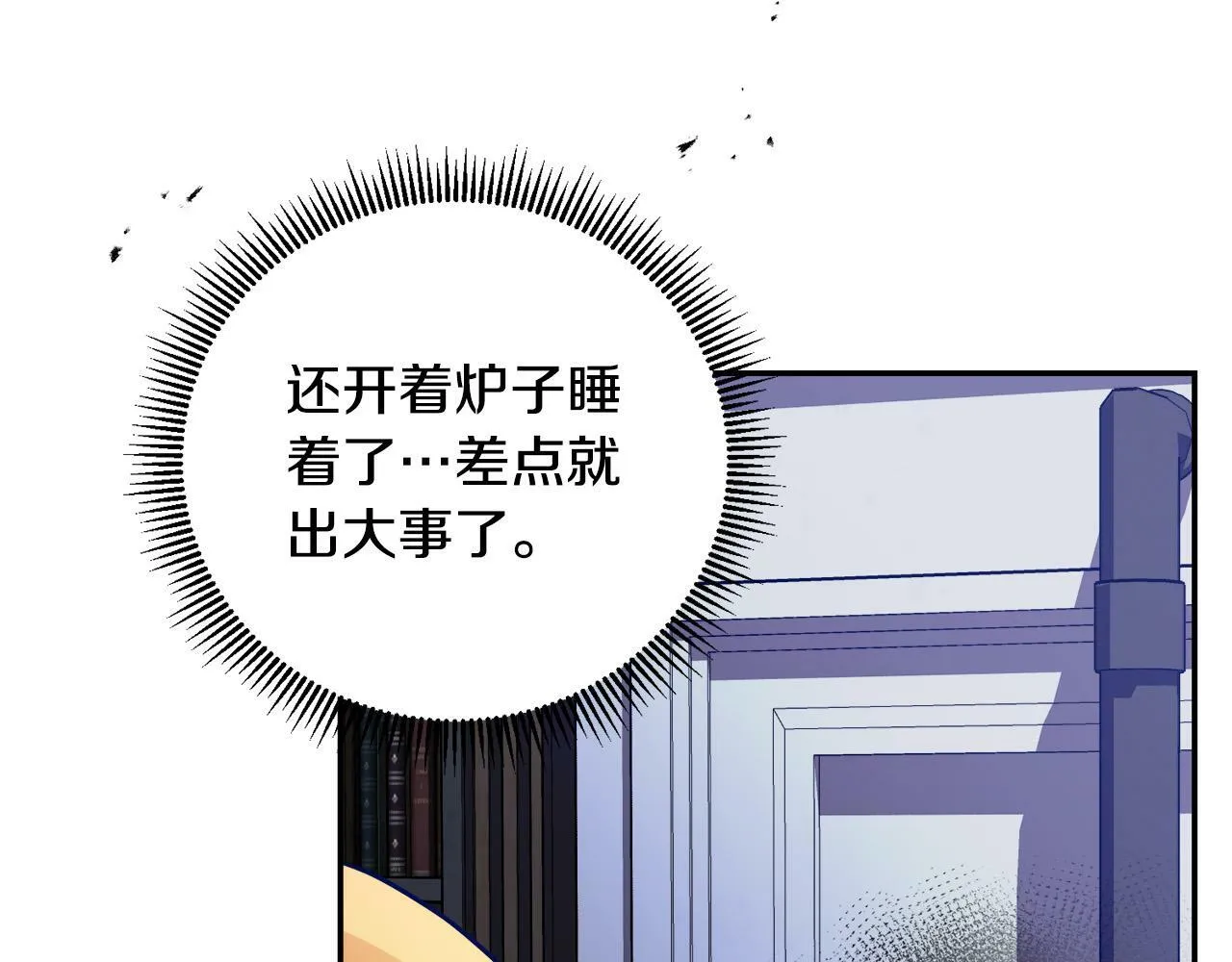 第14话 我给你暖手 第131页