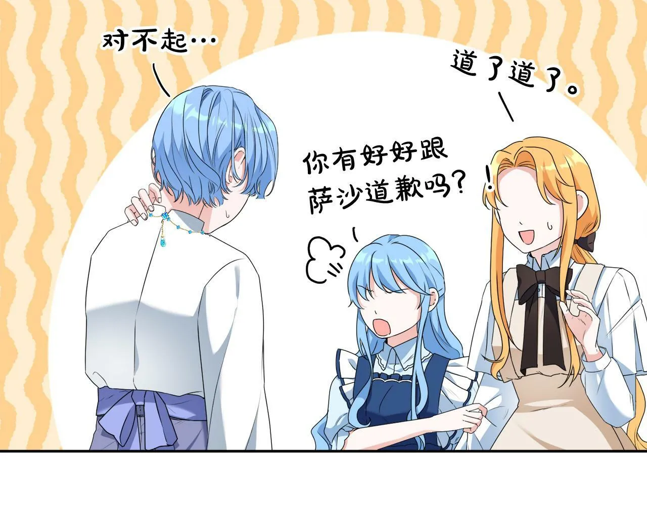 第13话 少爷教我跳舞啦～ 第3页