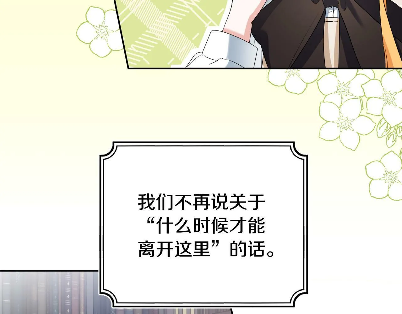 第13话 少爷教我跳舞啦～ 第6页