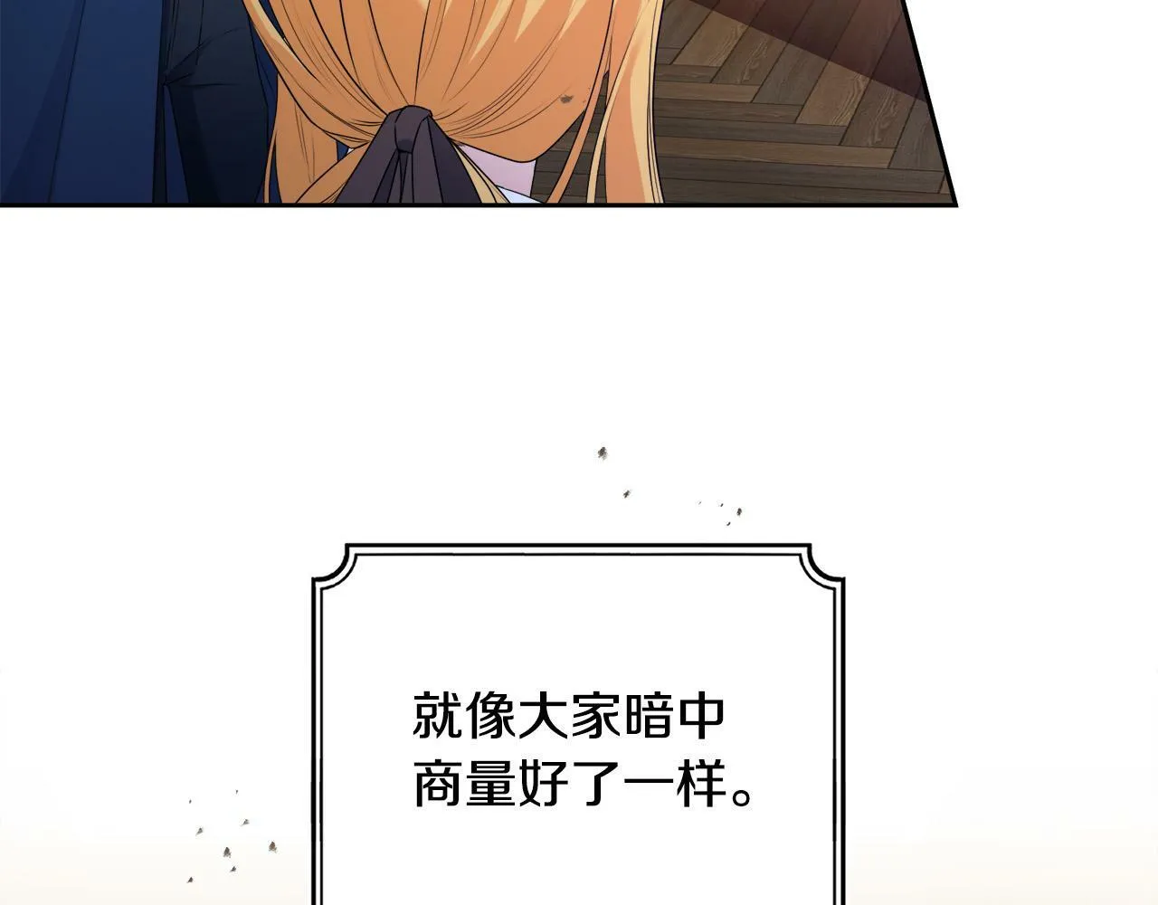 第13话 少爷教我跳舞啦～ 第8页
