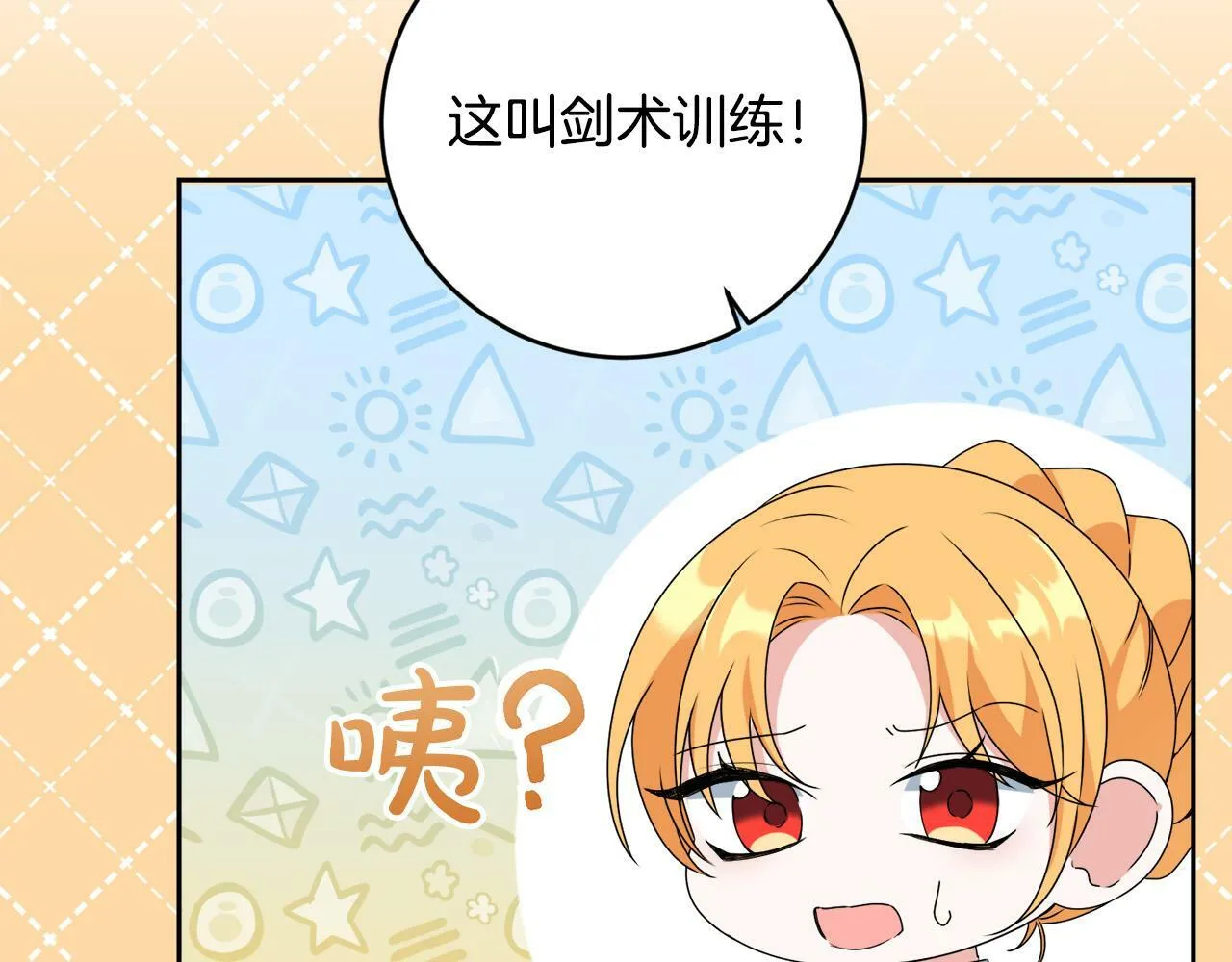 第13话 少爷教我跳舞啦～ 第21页