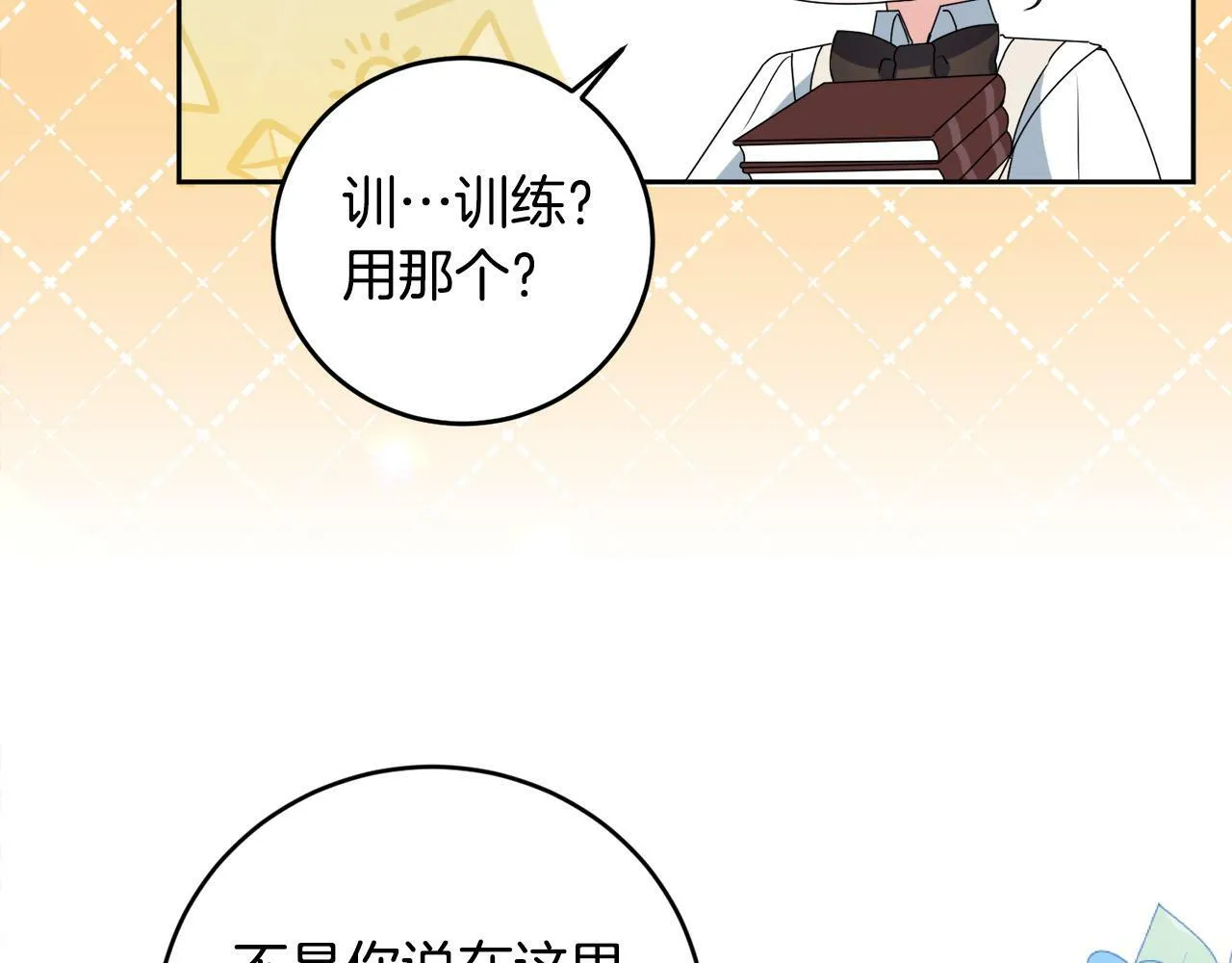 第13话 少爷教我跳舞啦～ 第22页