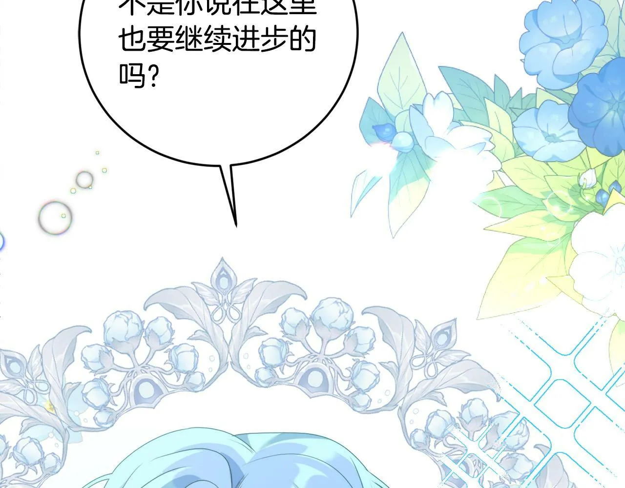 第13话 少爷教我跳舞啦～ 第23页