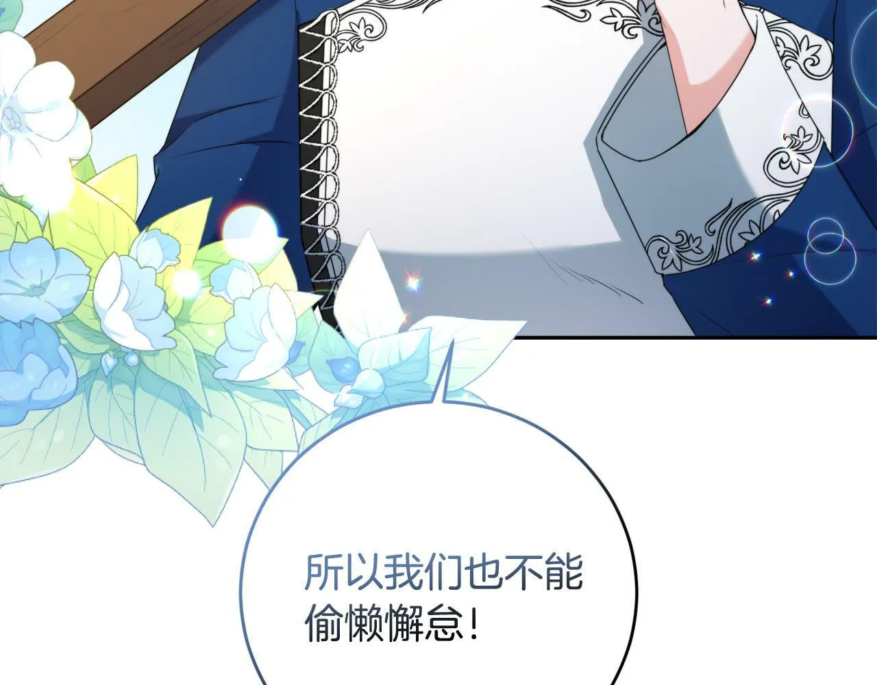 第13话 少爷教我跳舞啦～ 第25页
