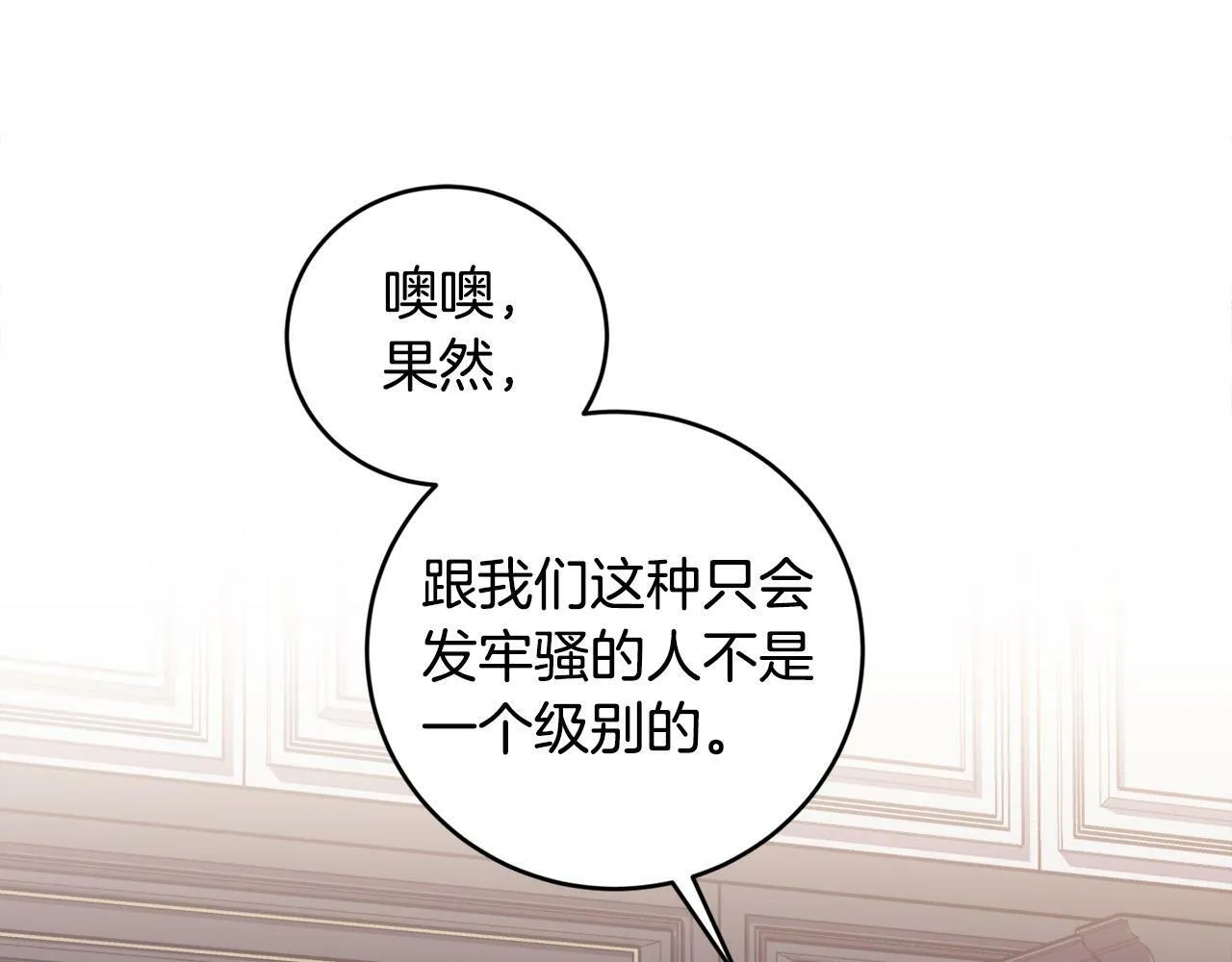 第13话 少爷教我跳舞啦～ 第27页