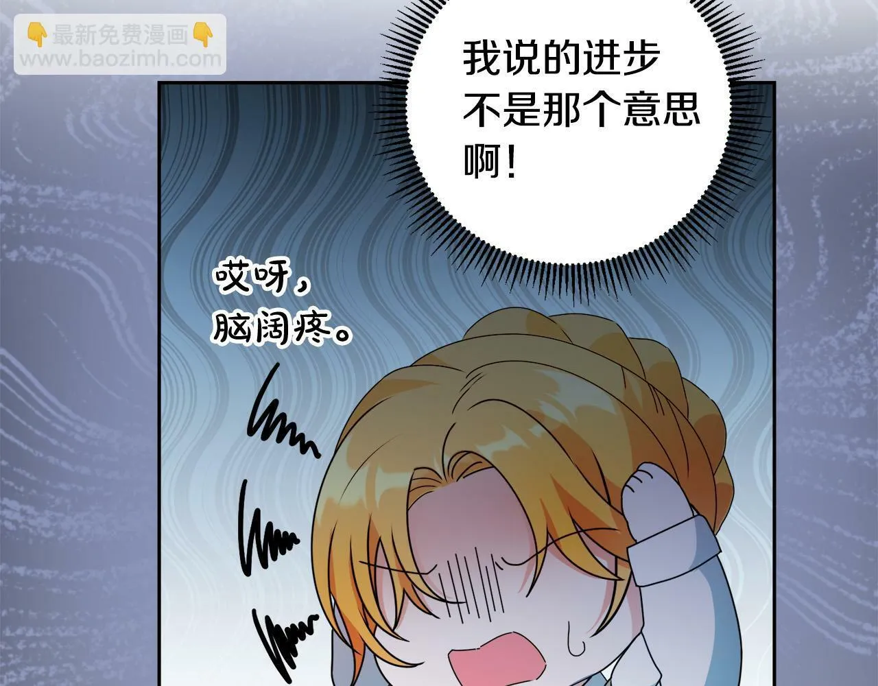 第13话 少爷教我跳舞啦～ 第30页
