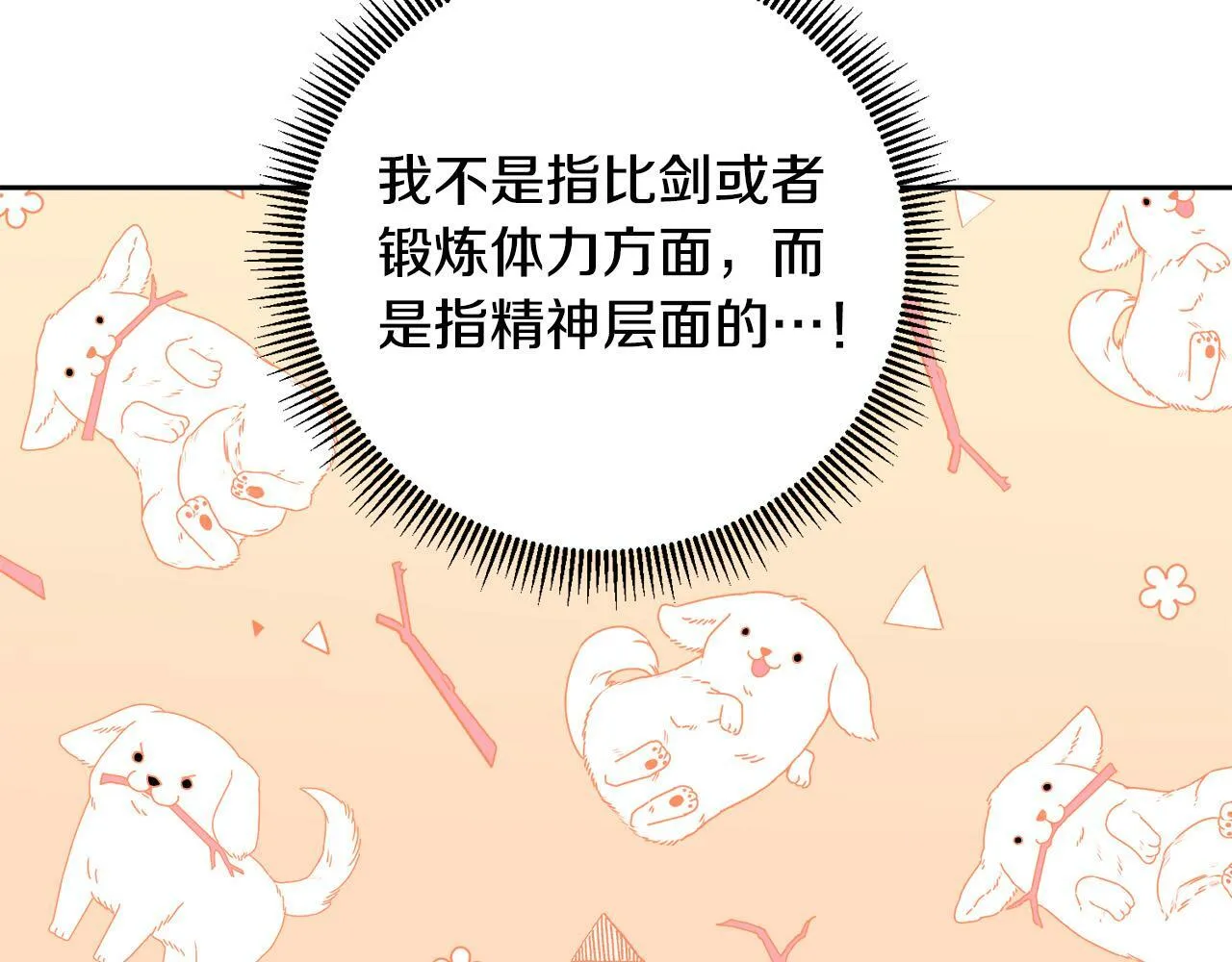 第13话 少爷教我跳舞啦～ 第32页