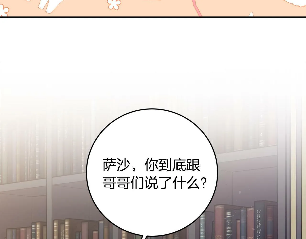 第13话 少爷教我跳舞啦～ 第33页