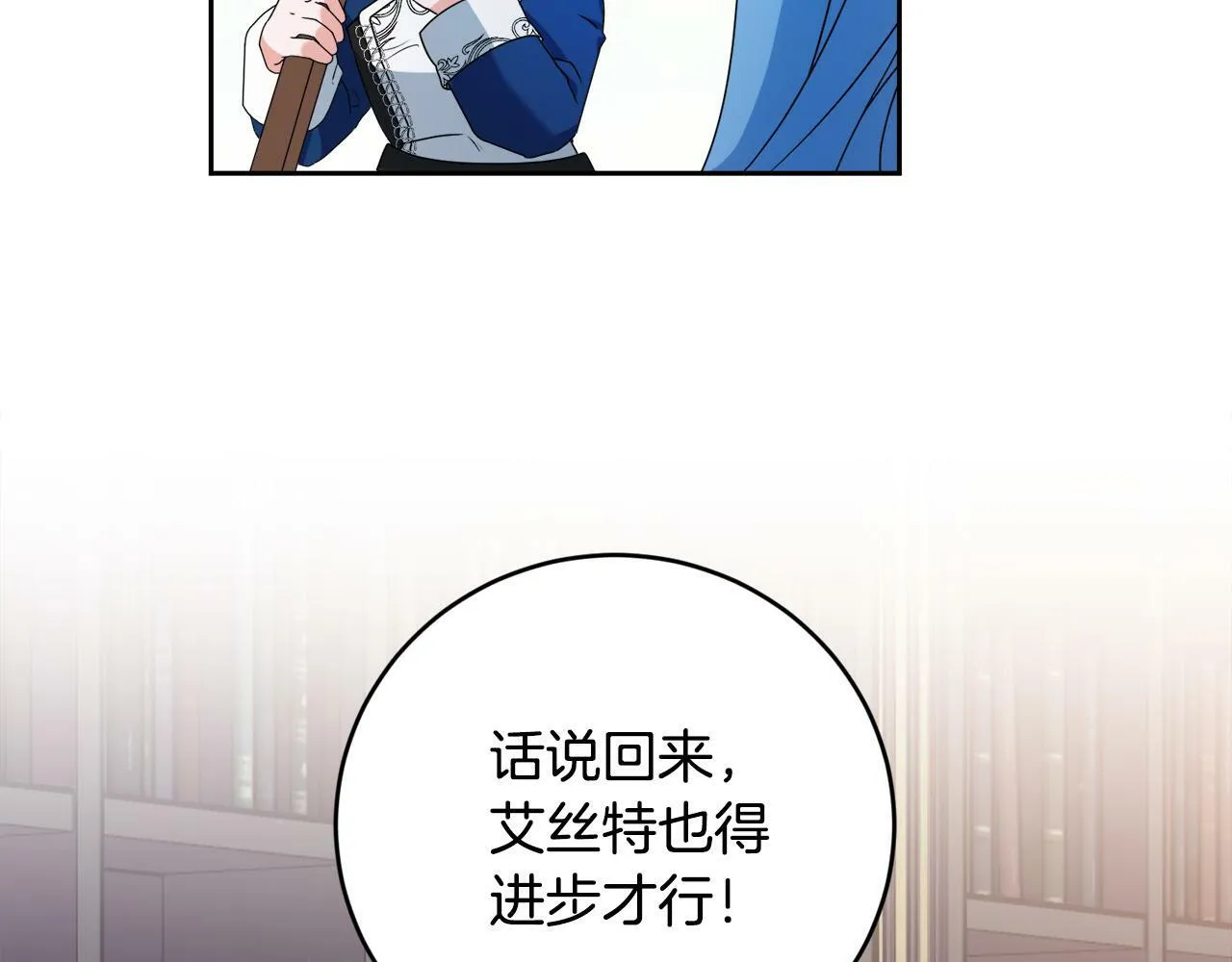 第13话 少爷教我跳舞啦～ 第37页