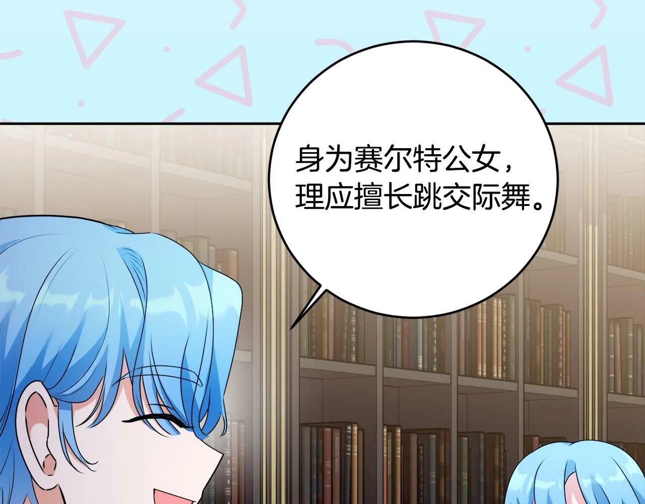 第13话 少爷教我跳舞啦～ 第41页