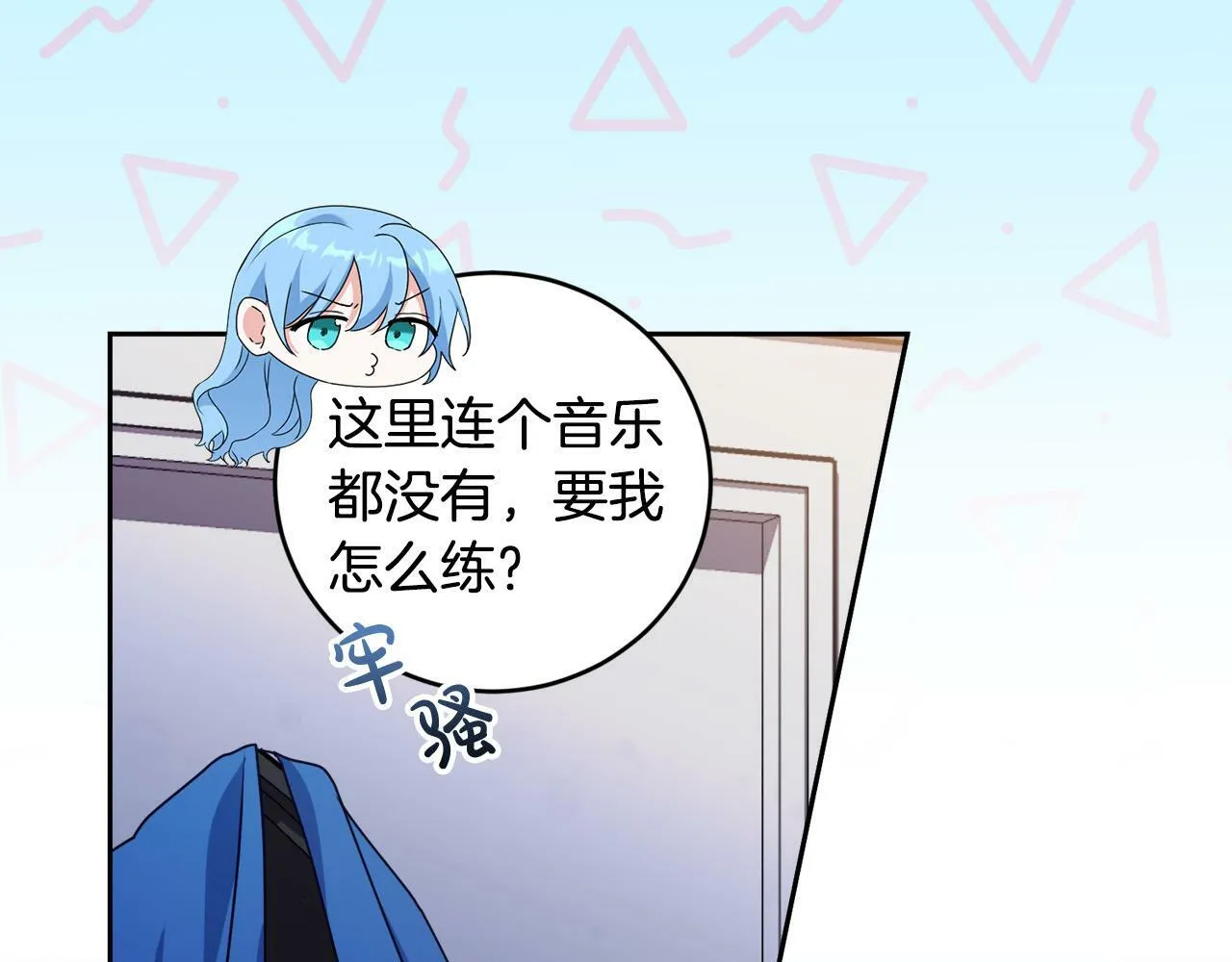 第13话 少爷教我跳舞啦～ 第43页