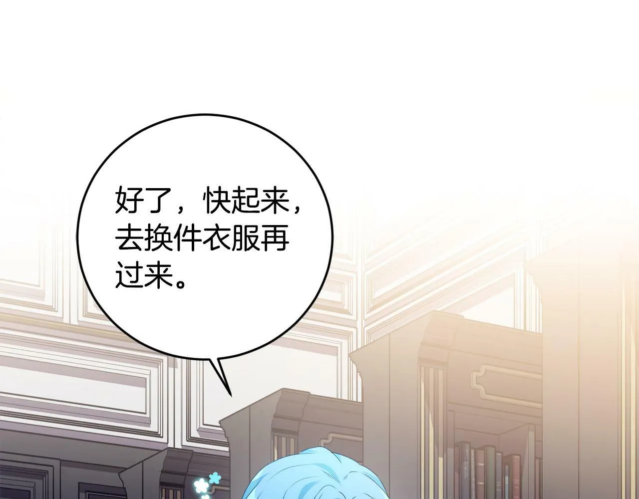 第13话 少爷教我跳舞啦～ 第47页