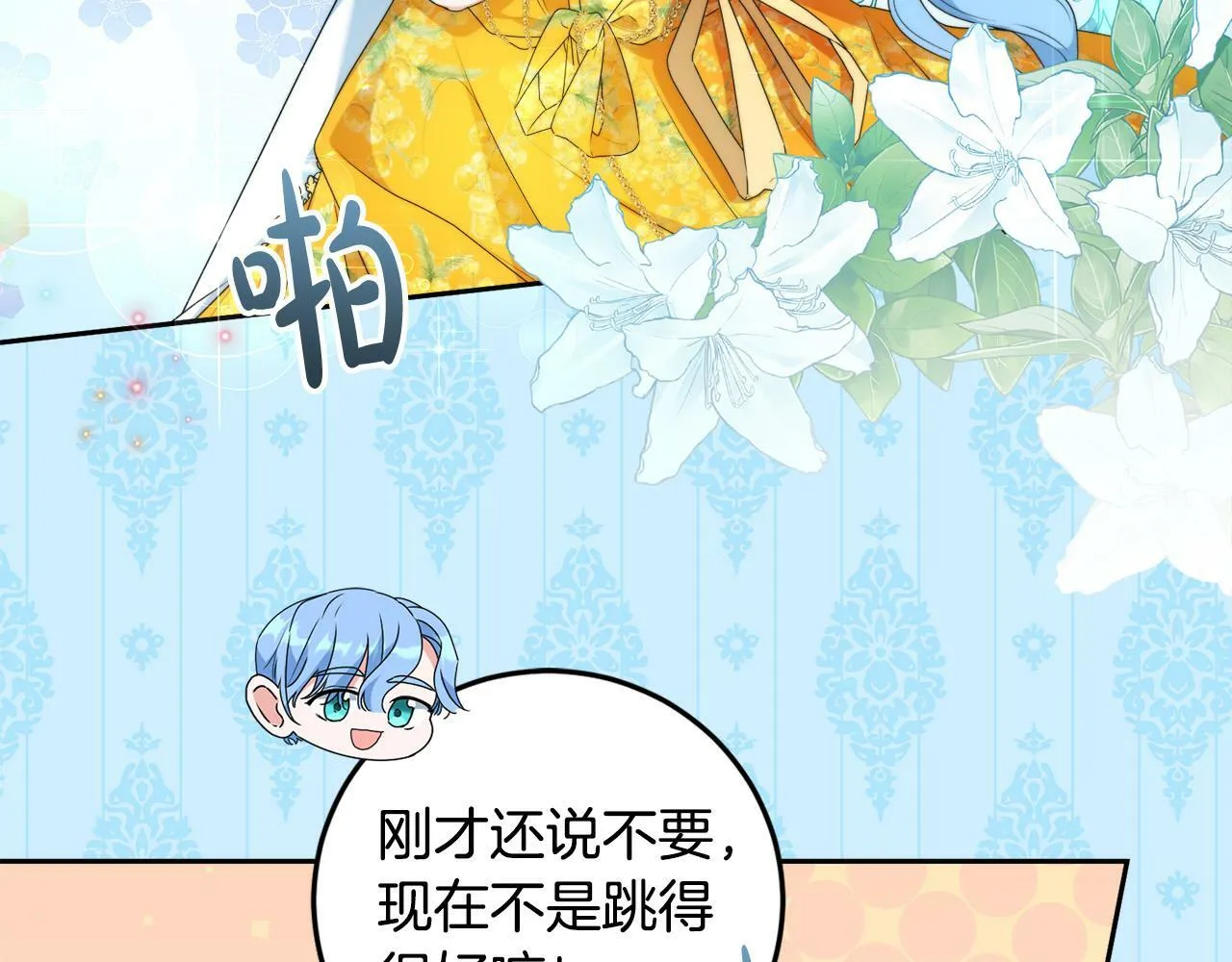 第13话 少爷教我跳舞啦～ 第61页
