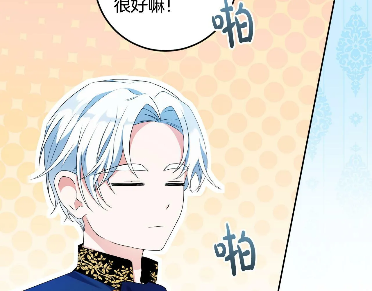 第13话 少爷教我跳舞啦～ 第62页
