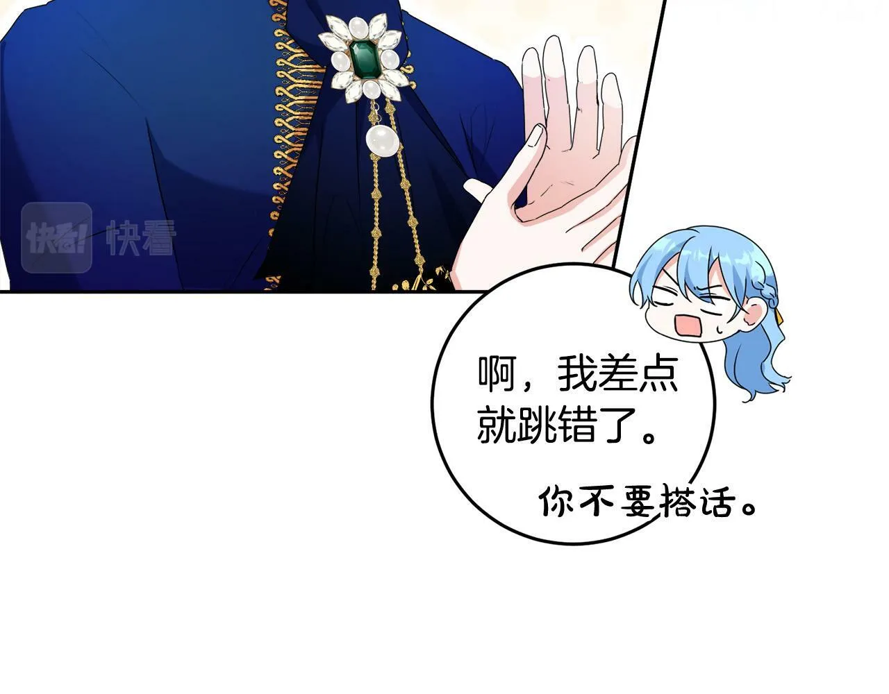 第13话 少爷教我跳舞啦～ 第63页